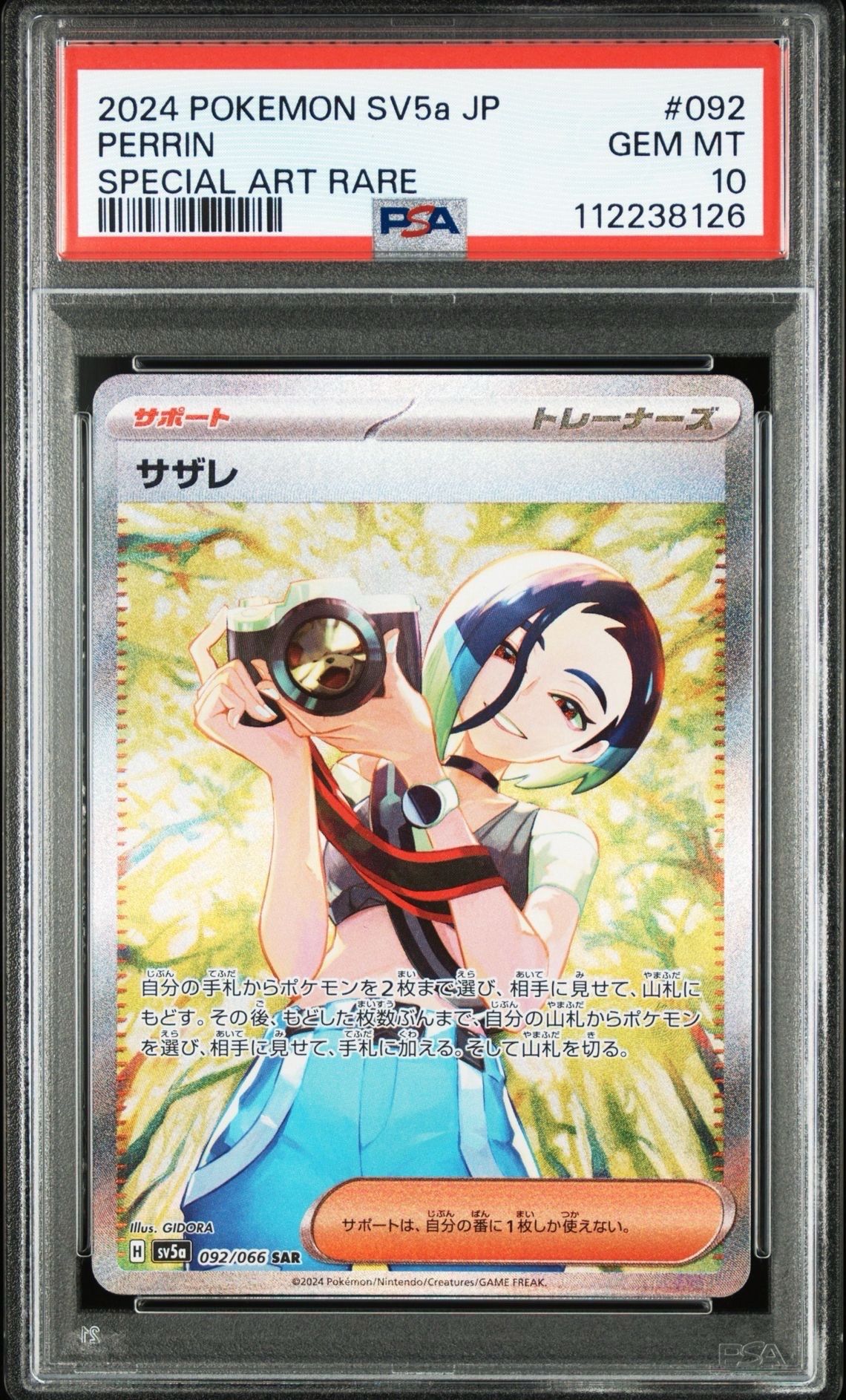 サザレ SAR [SV5a 092/066](強化拡張パック「クリムゾンヘイズ」)
