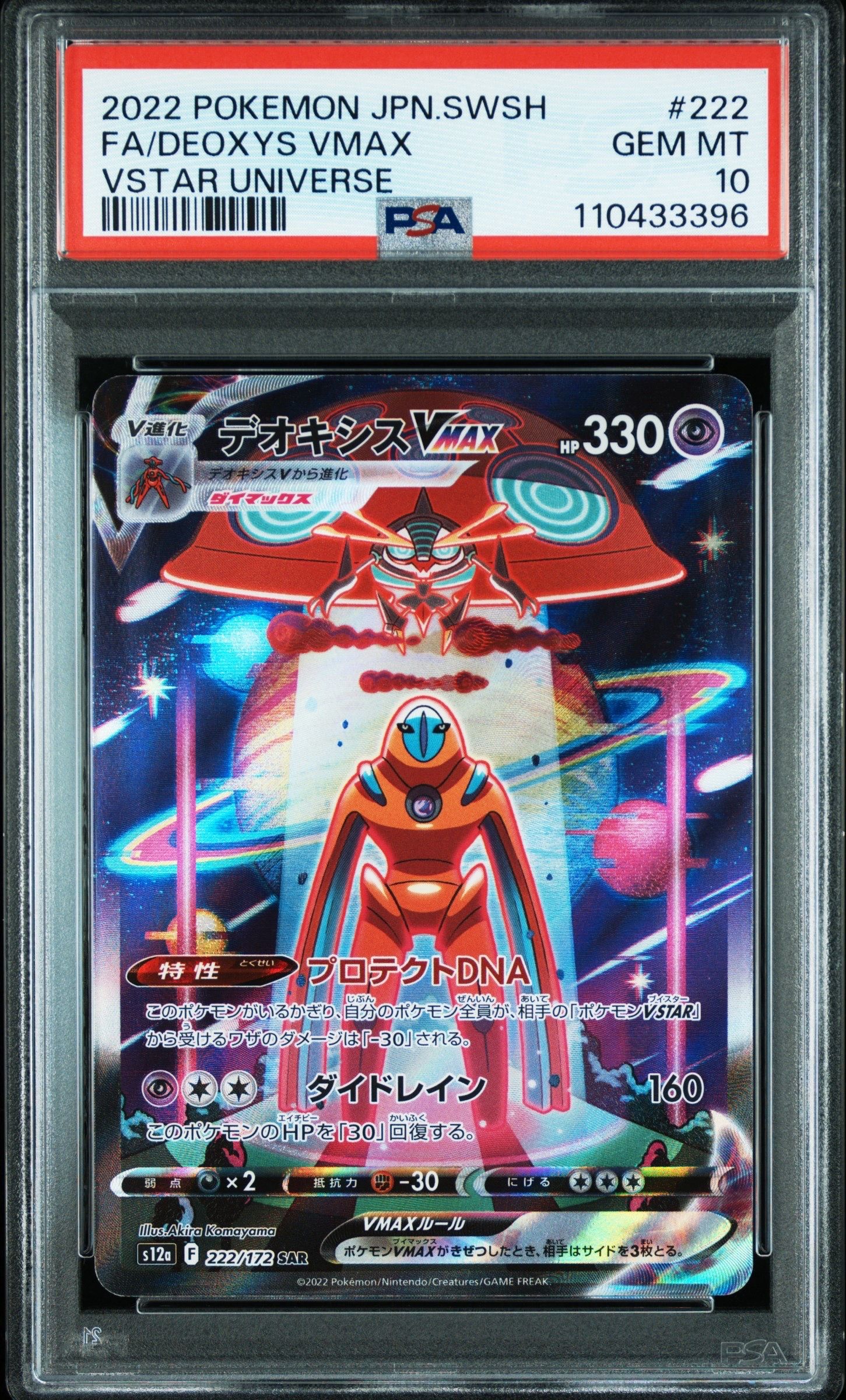 デオキシスVMAX SAR[s12a 222/172](ハイクラスパック「VSTARユニバース」)