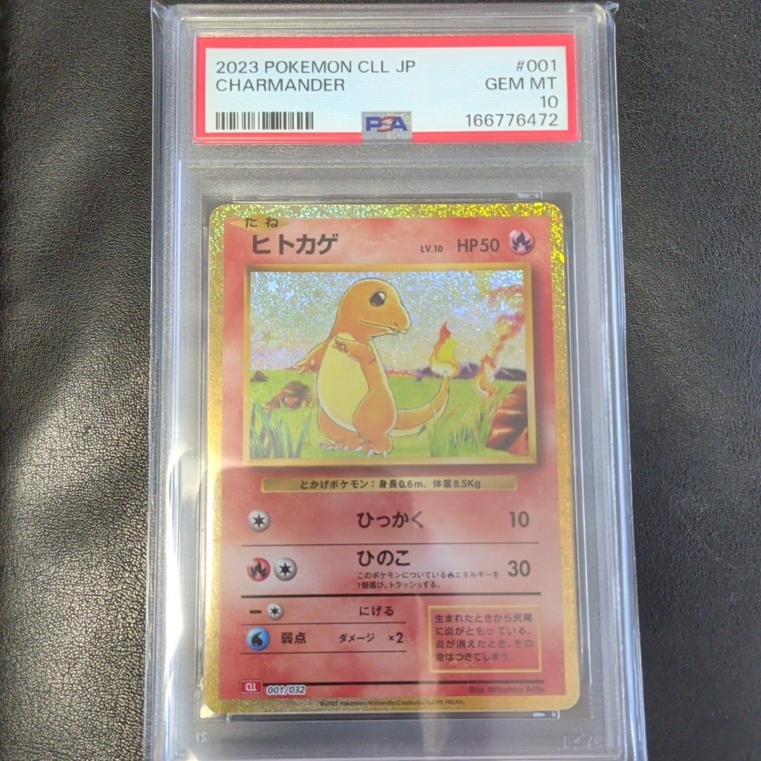 ヒトカゲ [CLL 001/032](ポケモンカードゲーム Classic)通販・買取
