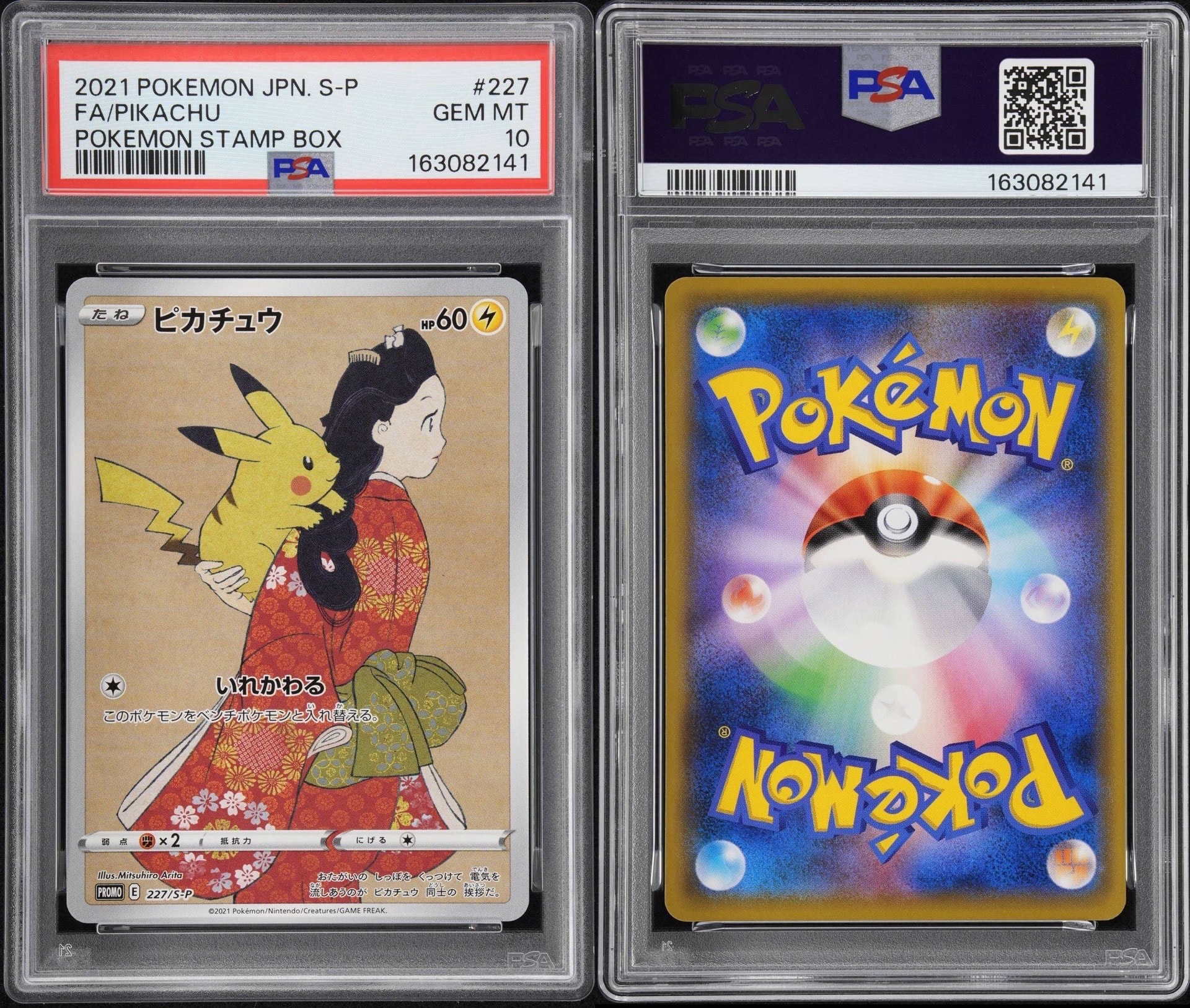 ピカチュウ: プロモ[S-P 227](プロモーションカード 「ポケモン切手BOX