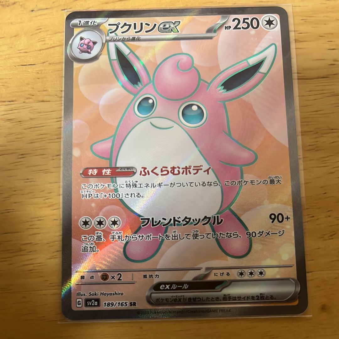 プクリンex SR[SV2a 189/165](強化拡張パック「ポケモンカード151」)