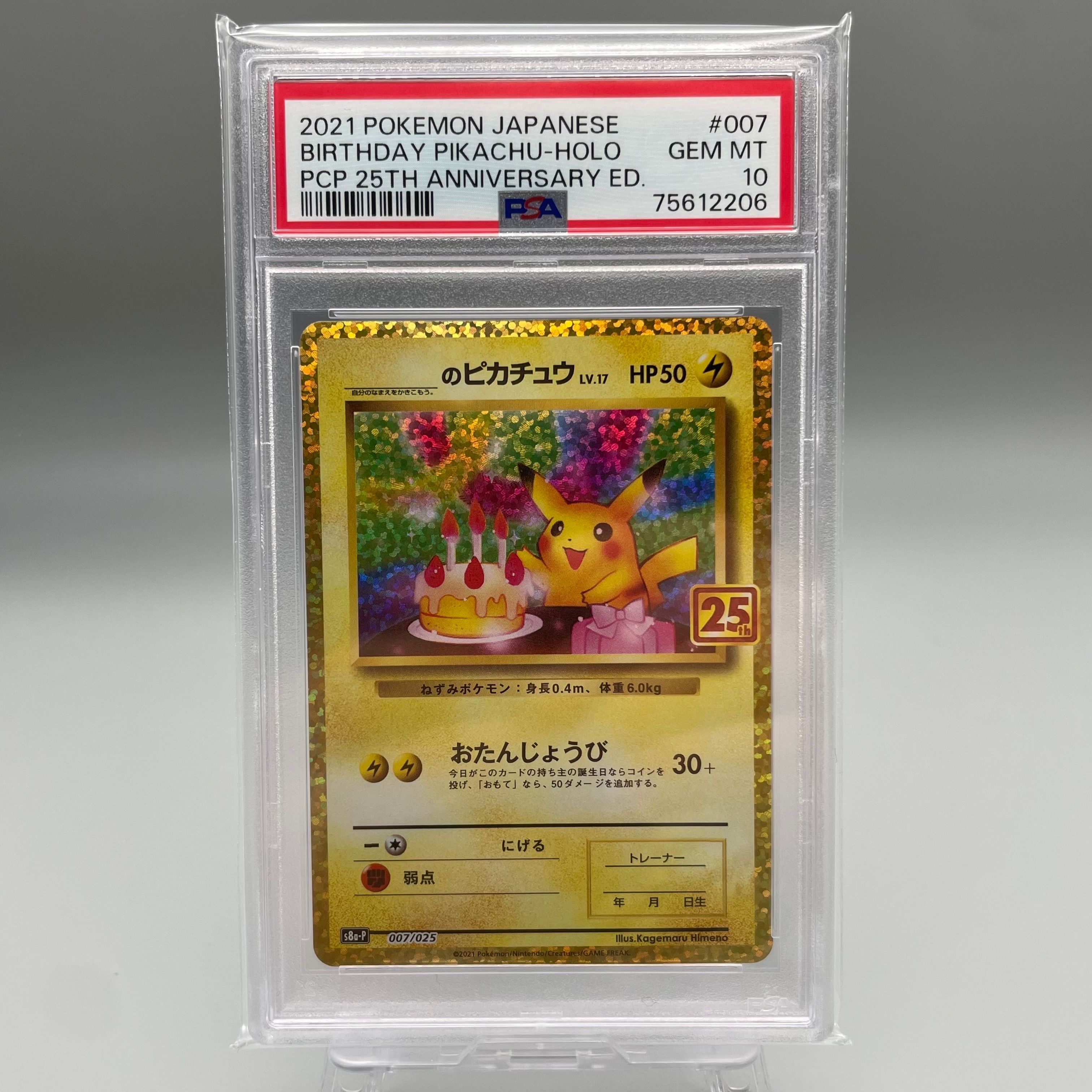 _のピカチュウ: プロモ (お誕生日ピカチュウ) [S8a-P 007/025](プロモカードパック 25th ANNIVERSARY edition)
