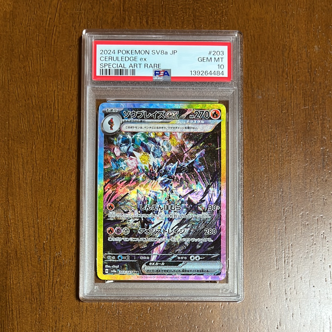 ソウブレイズex SAR [SV8a 203/187](ハイクラスパック「テラスタルフェスex」)