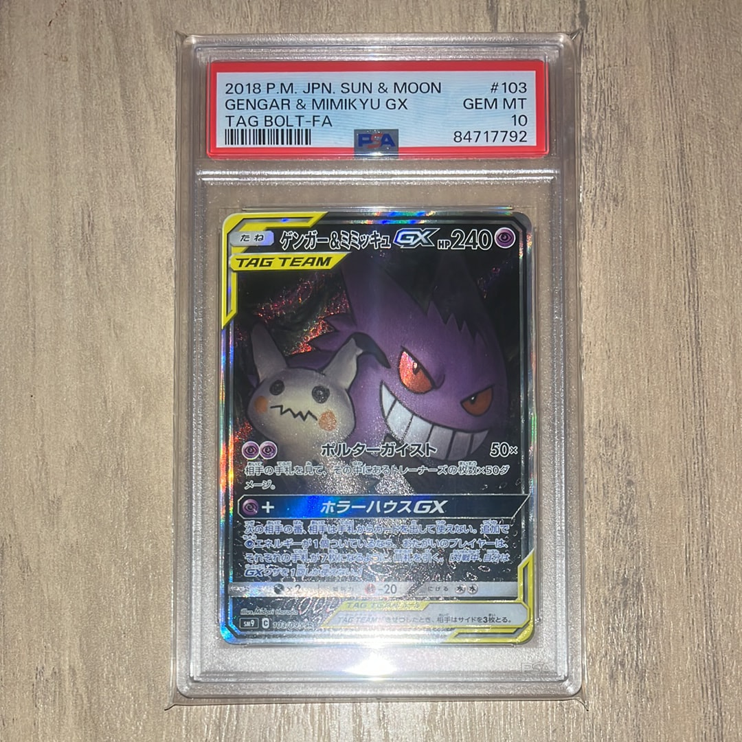 ゲンガー&ミミッキュGX SR: SA[SM9 103/095](拡張パック「タッグボルト」)