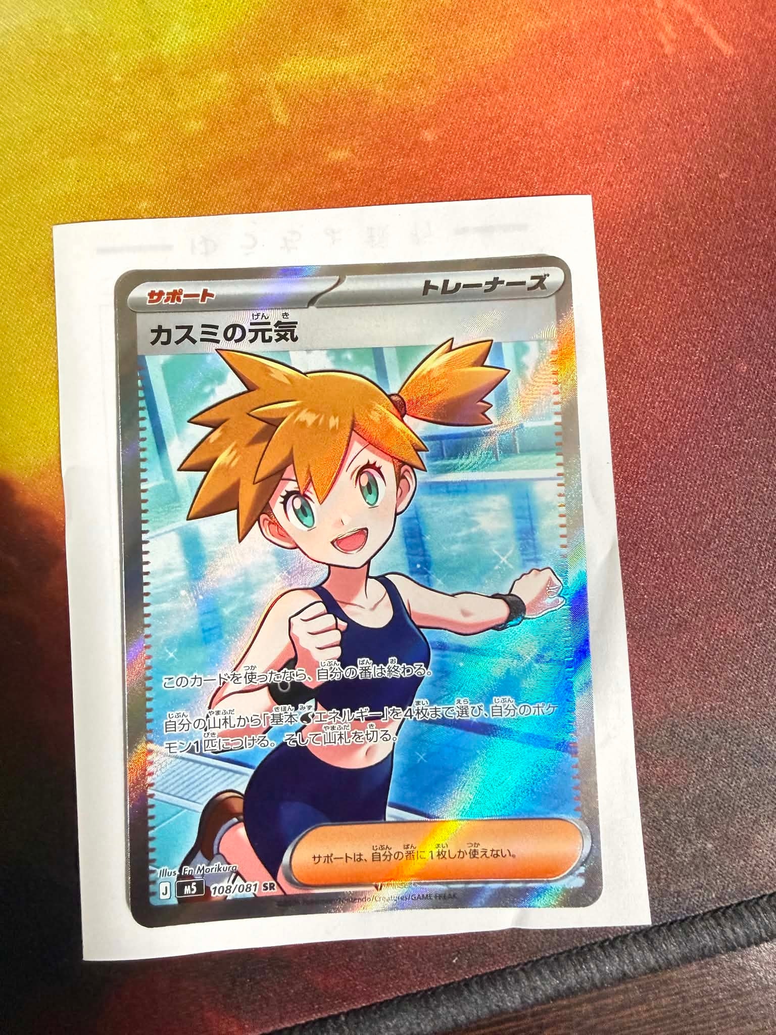 カスミの元気 SR [M5 108/081](拡張パック「アビスアイ」)通販・買取