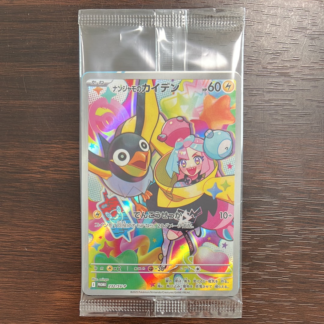 ナンジャモのカイデン P [SV-P 232](プロモーションカード「拡張パック バトルパートナーズ Box購入キャンペーン」)