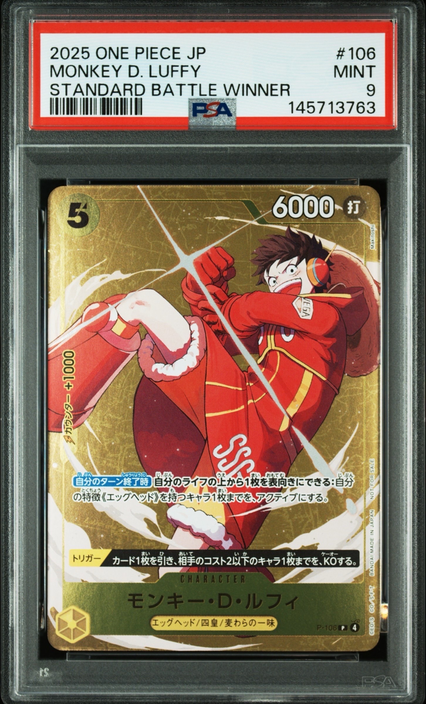 モンキー・D・ルフィ P [P-106](プロモーションカード「スタンダード