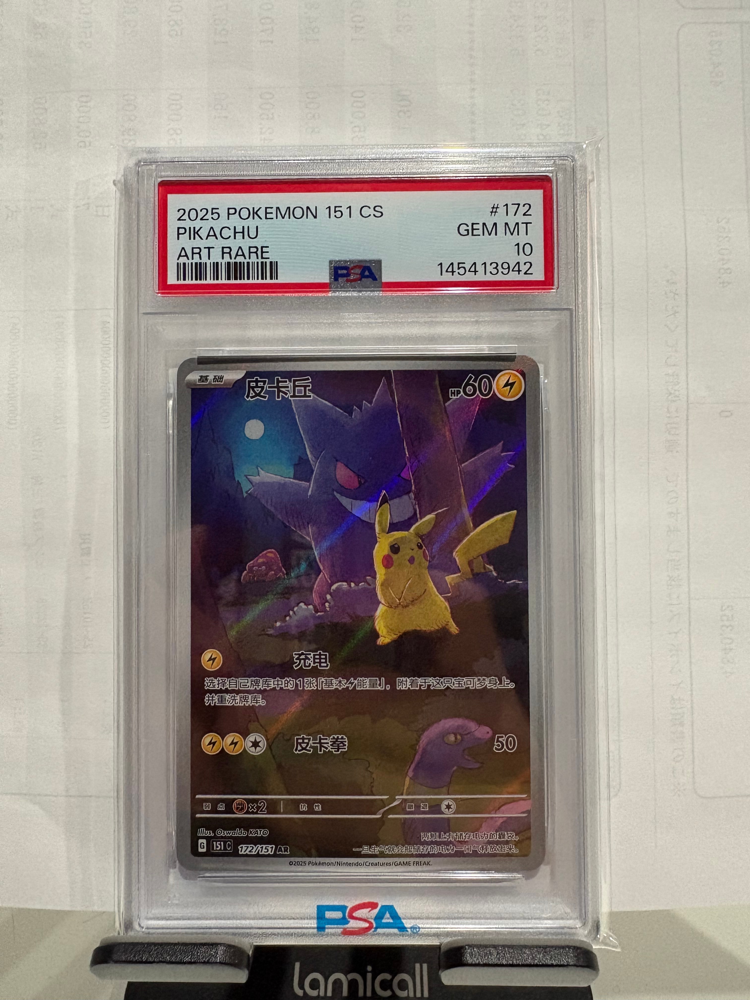 ピカチュウ AR [151C 172/151]【中国語版】(スカーレット&バイオレット "ポケモンカード151")