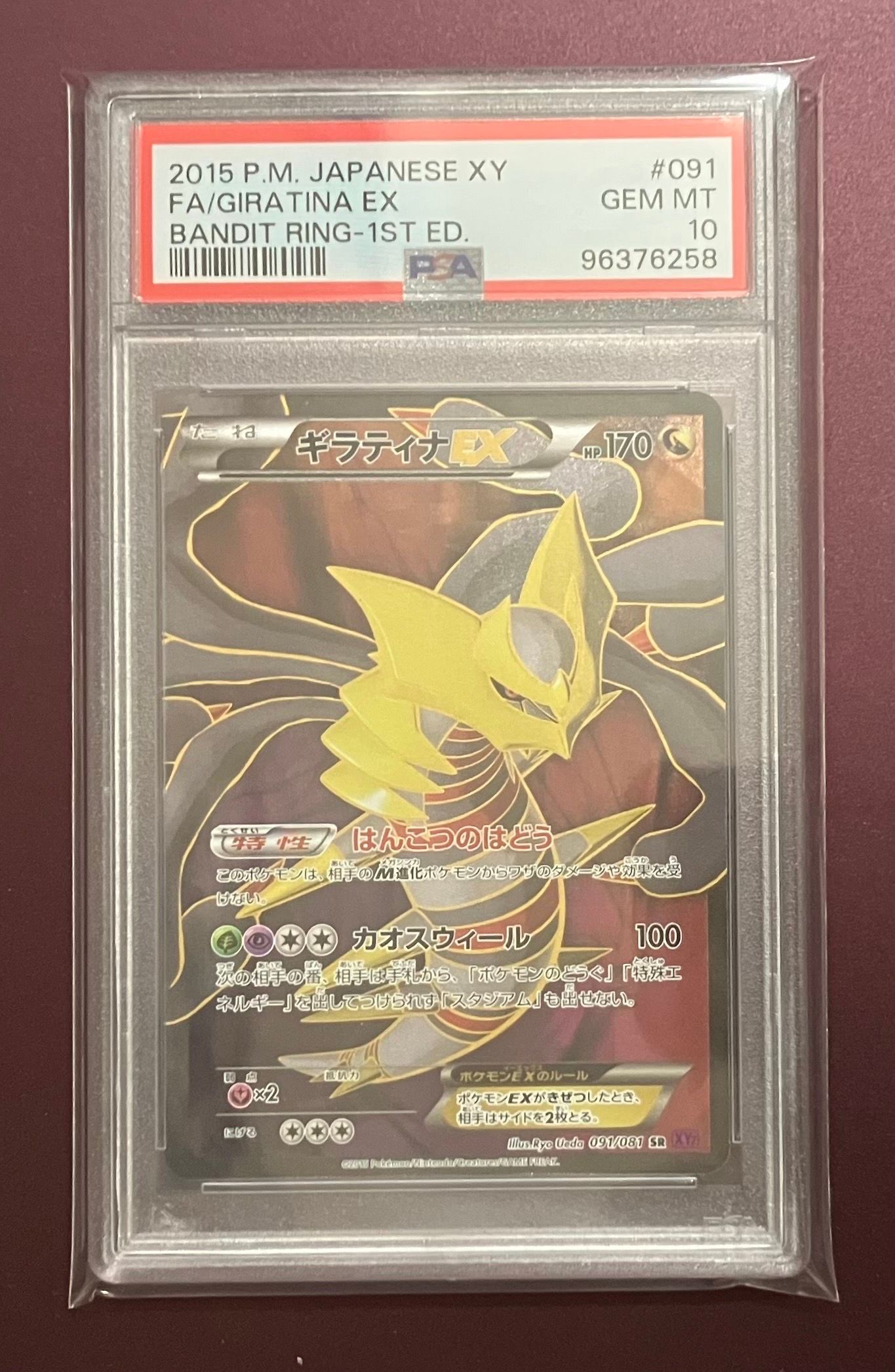 PSA10】ギラティナEX SR :1ED [XY7 091/081](拡張パック