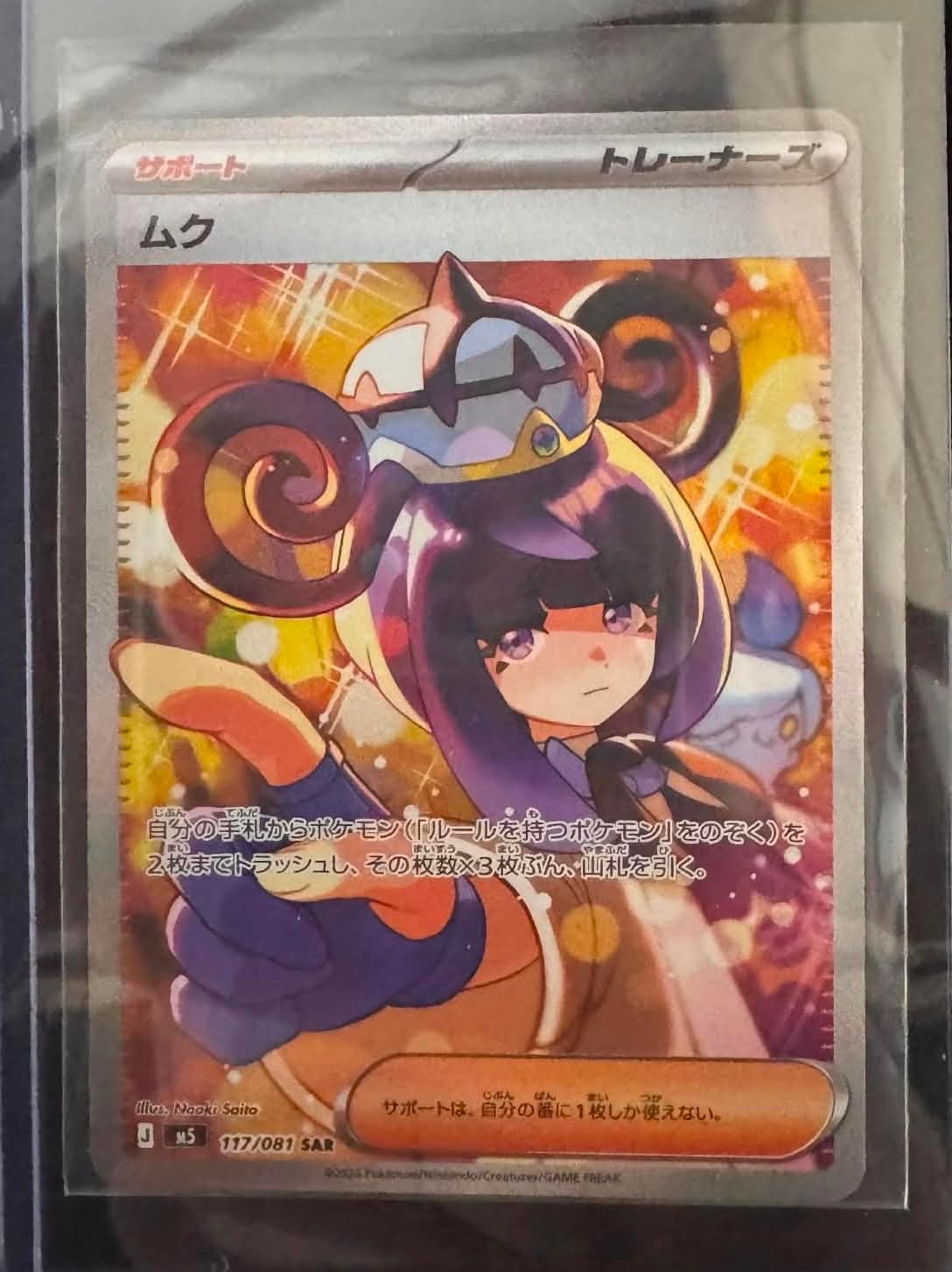 ライチュウ AR[SV2D 074/071](拡張パック「クレイバースト」)の新品