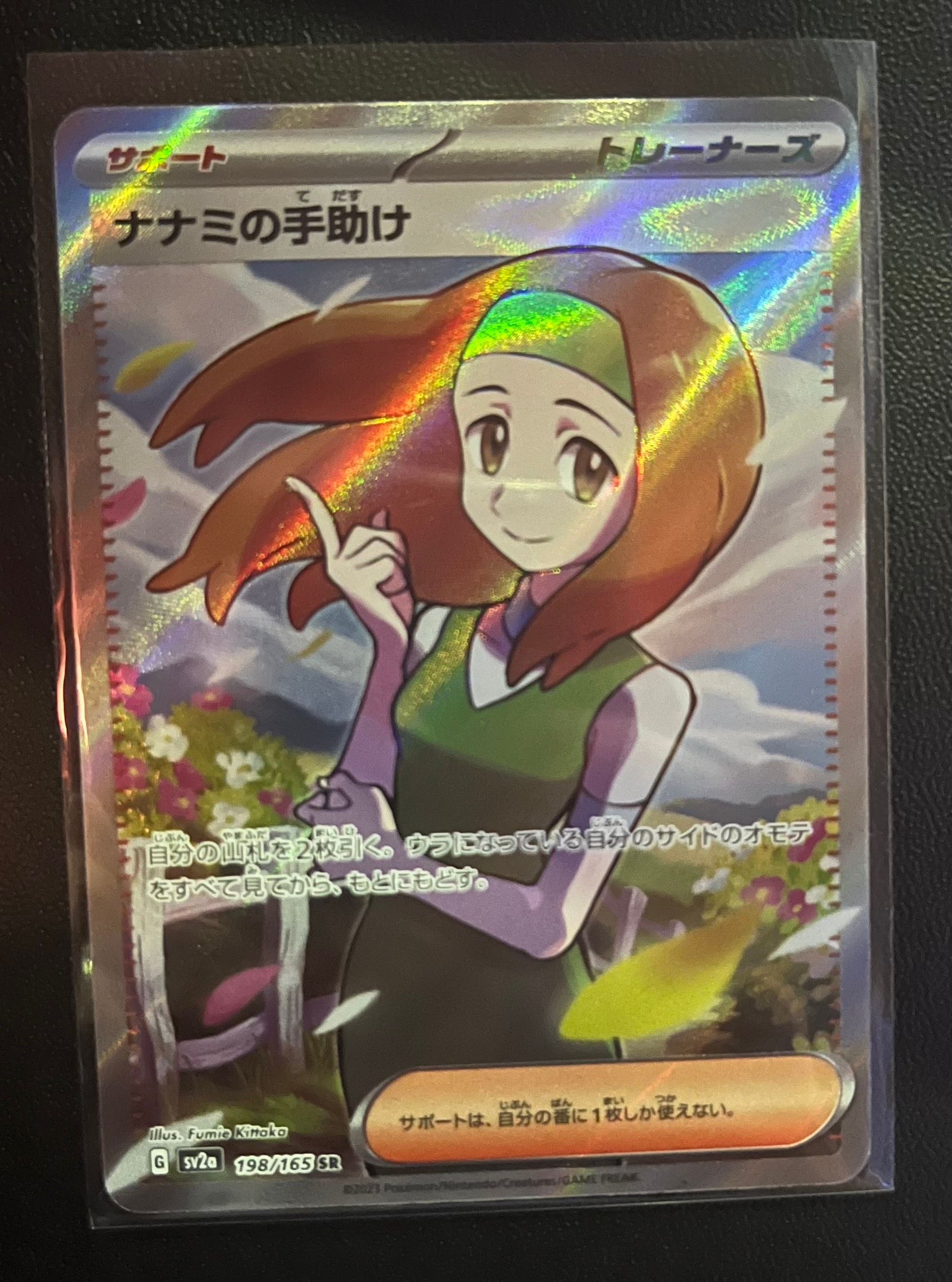 ナナミの手助け SR[SV2a 198/165](強化拡張パック「ポケモンカード151」)