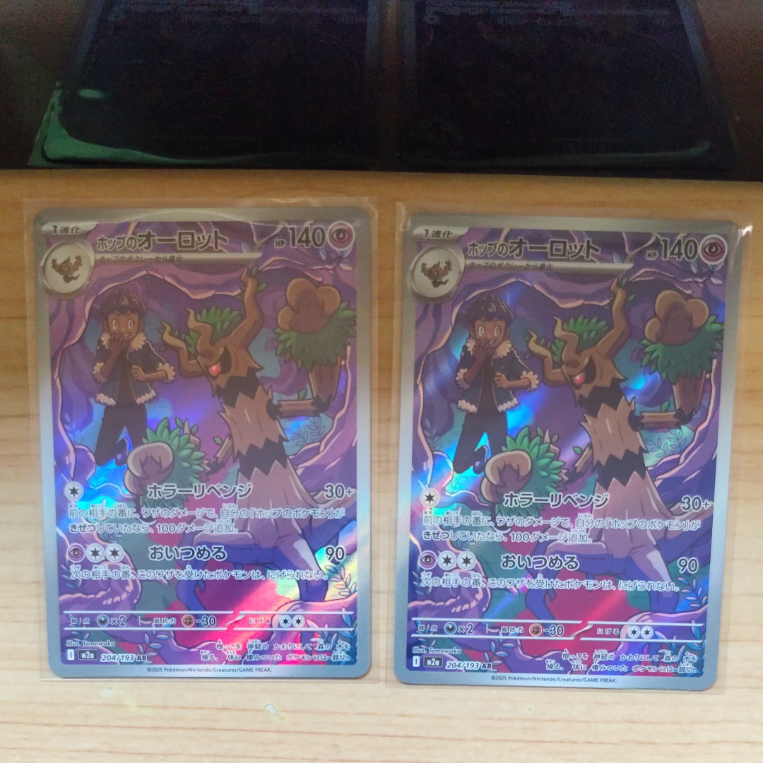 ホップのオーロット AR [M2a 204/193](ハイクラスパック「MEGAドリームex」)