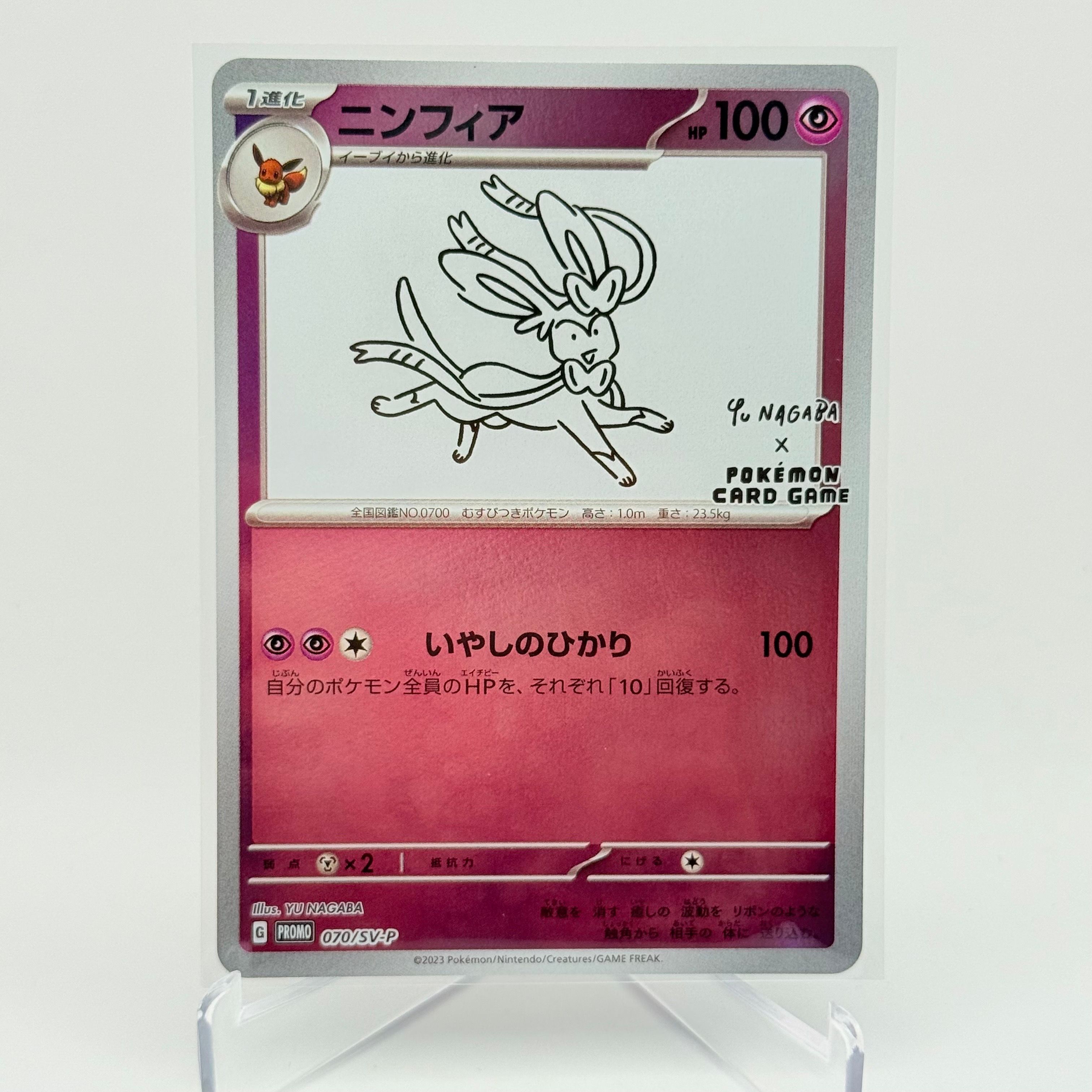 ニンフィア: プロモ [SV-P 070](「YU NAGABA×ポケモンカードゲーム」プロモーションカード「SV-P」)