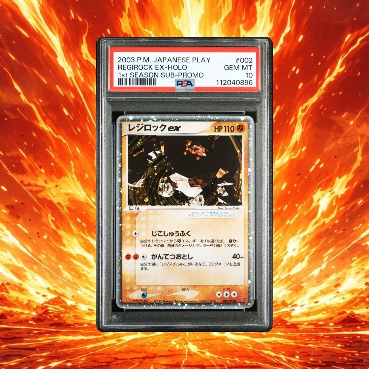 レジロックex: プロモ[ADV-P 002/PLAY](プロモーションカード「第1期 プレイヤーズキットカード」)