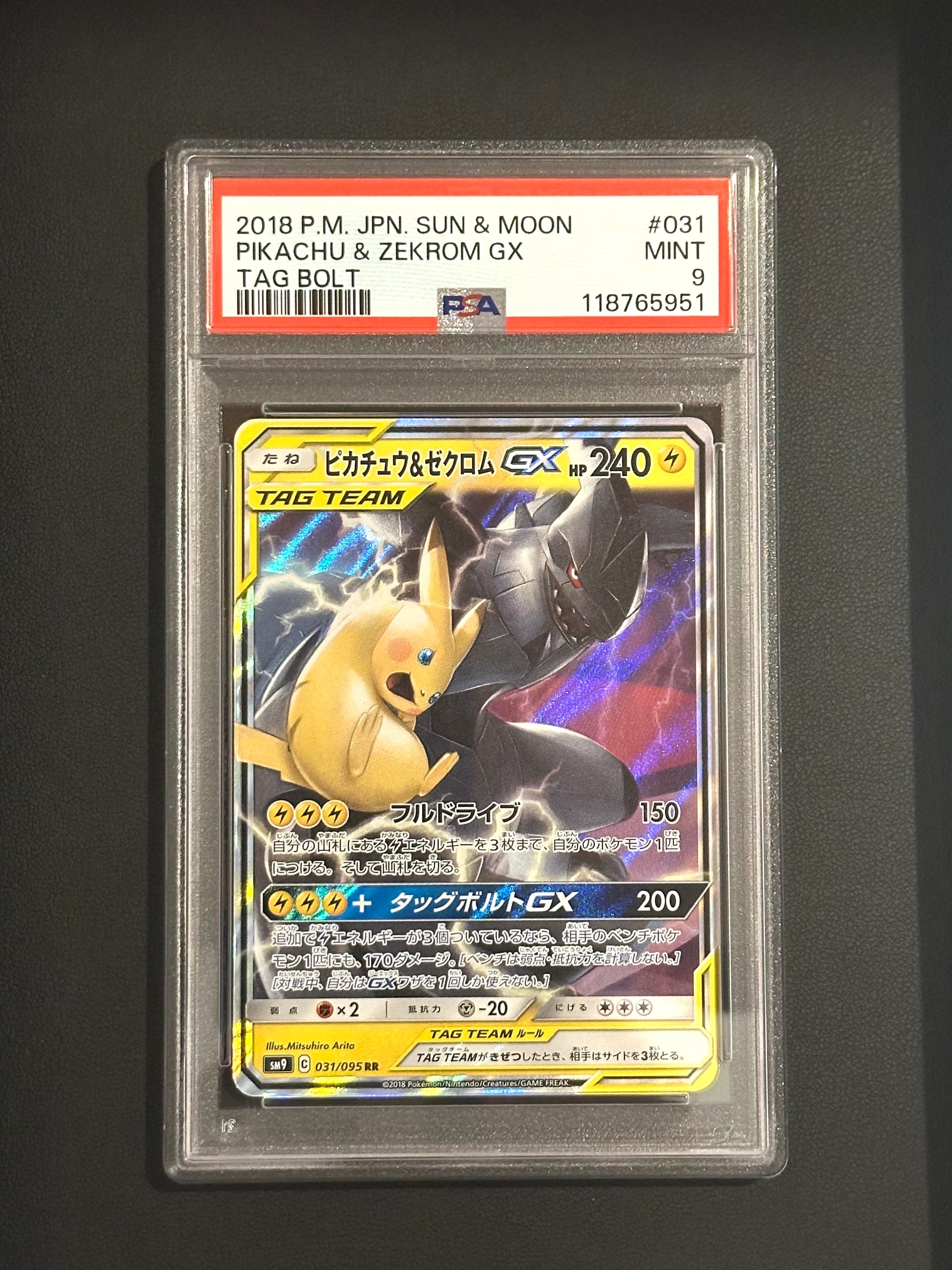 ピカチュウ&ゼクロムGX RR [SM9 031/095](拡張パック「タッグボルト」)
