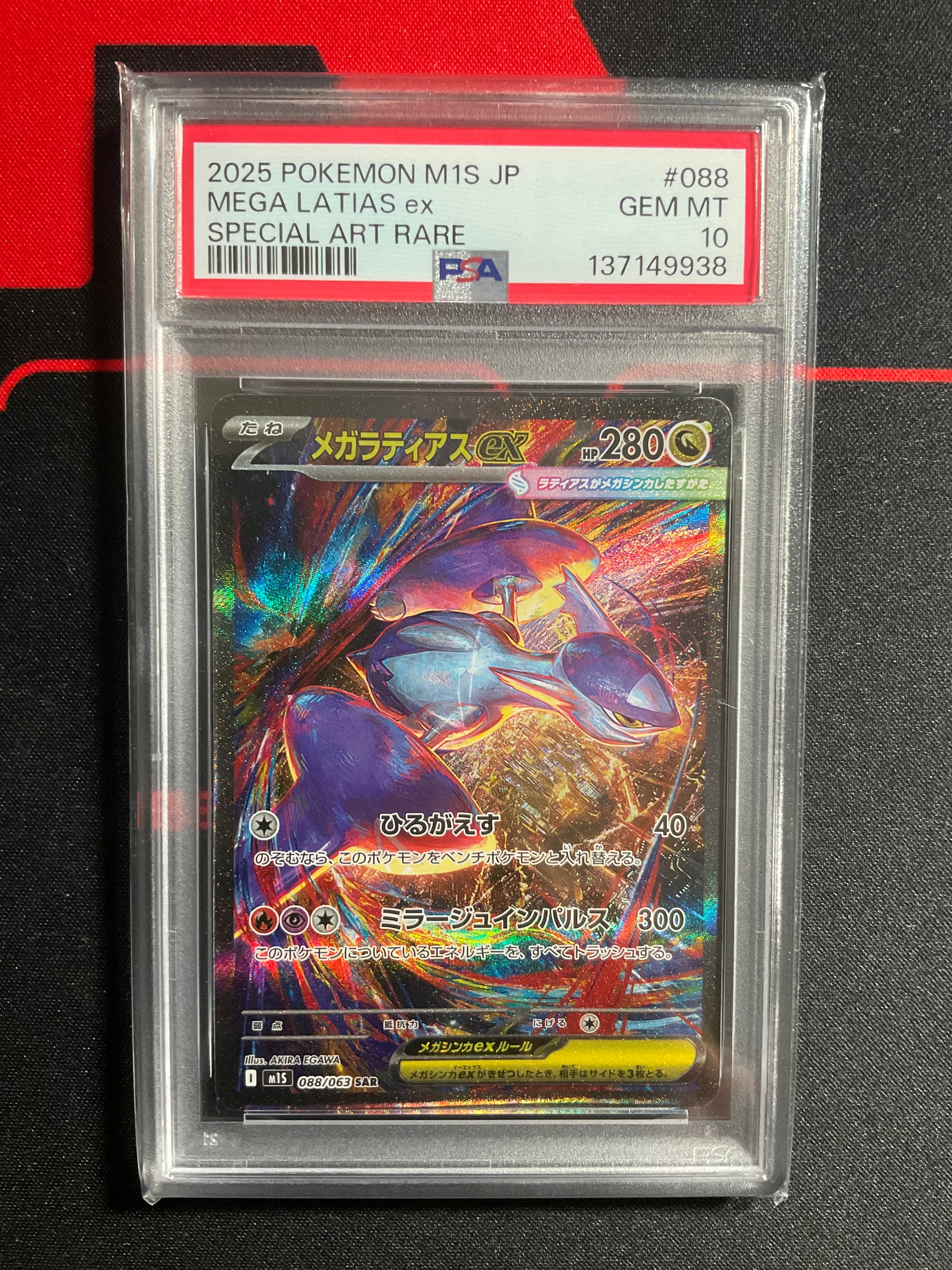 メガラティアスex SAR [M1S 088/063](拡張パック「メガシンフォニア」)