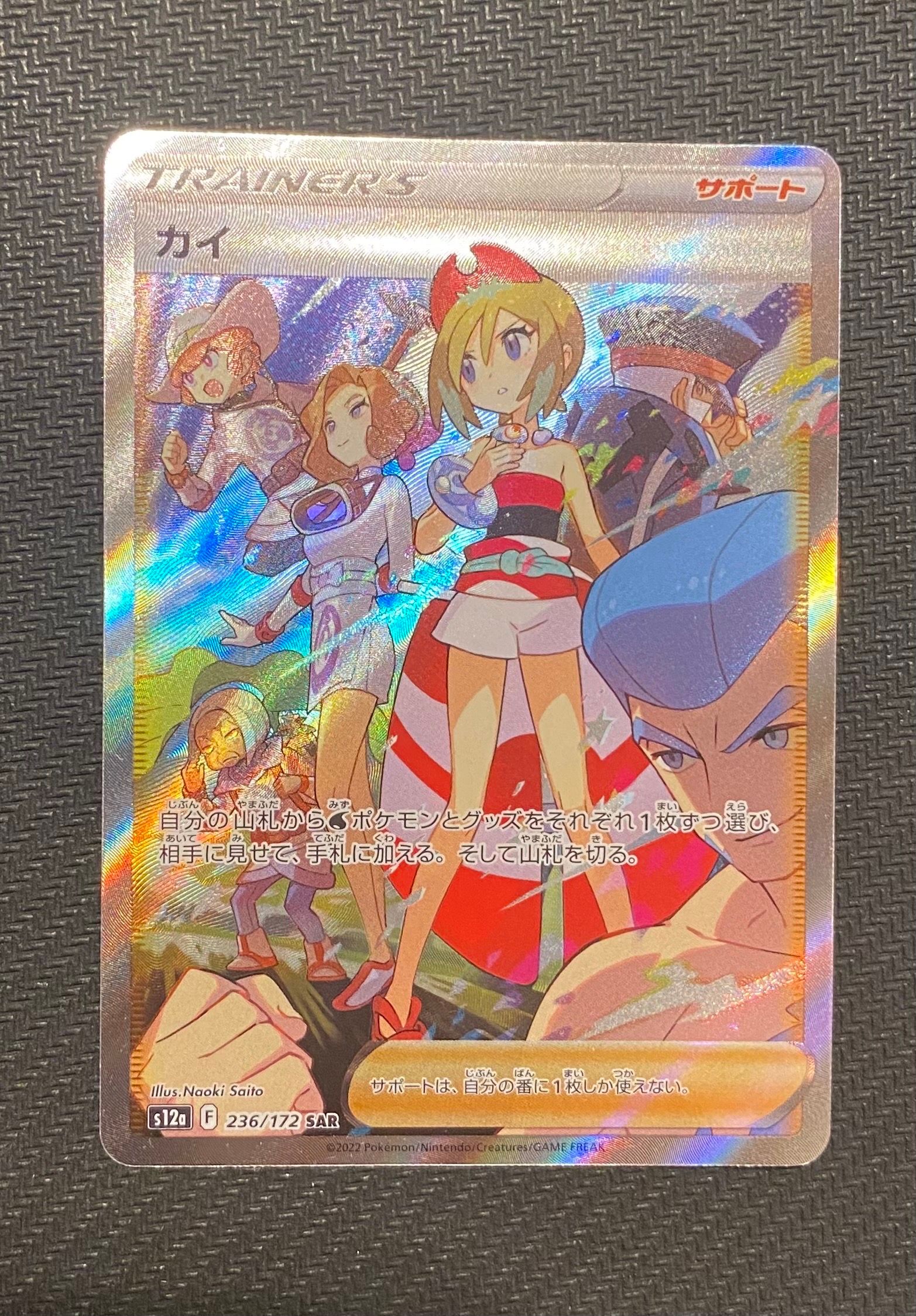 カイ SAR[s12a 236/172](ハイクラスパック「VSTARユニバース」)