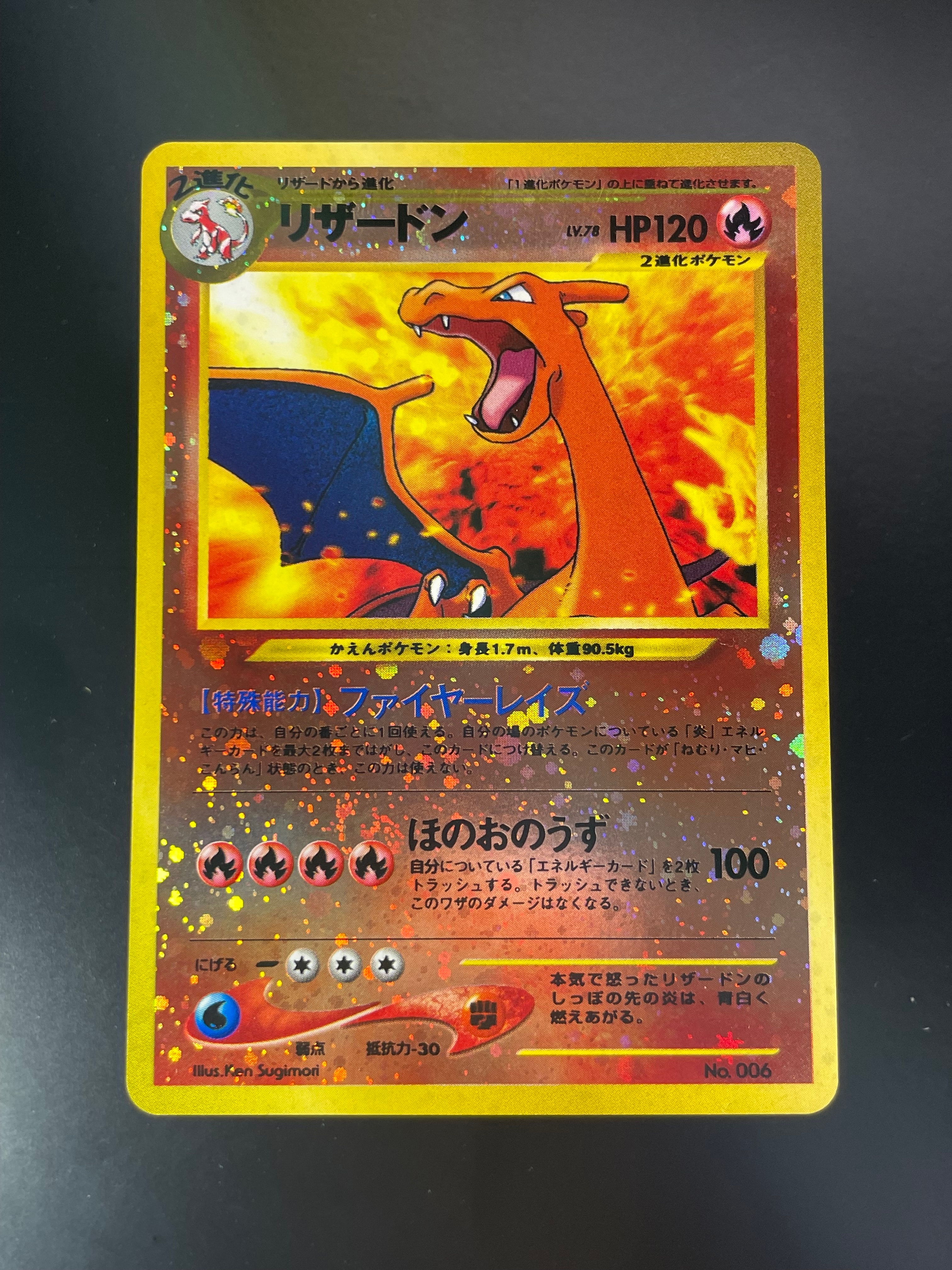 リザードンプレミアムファイル2: 旧裏[neoP2 No.006](プレミアムファイル2)