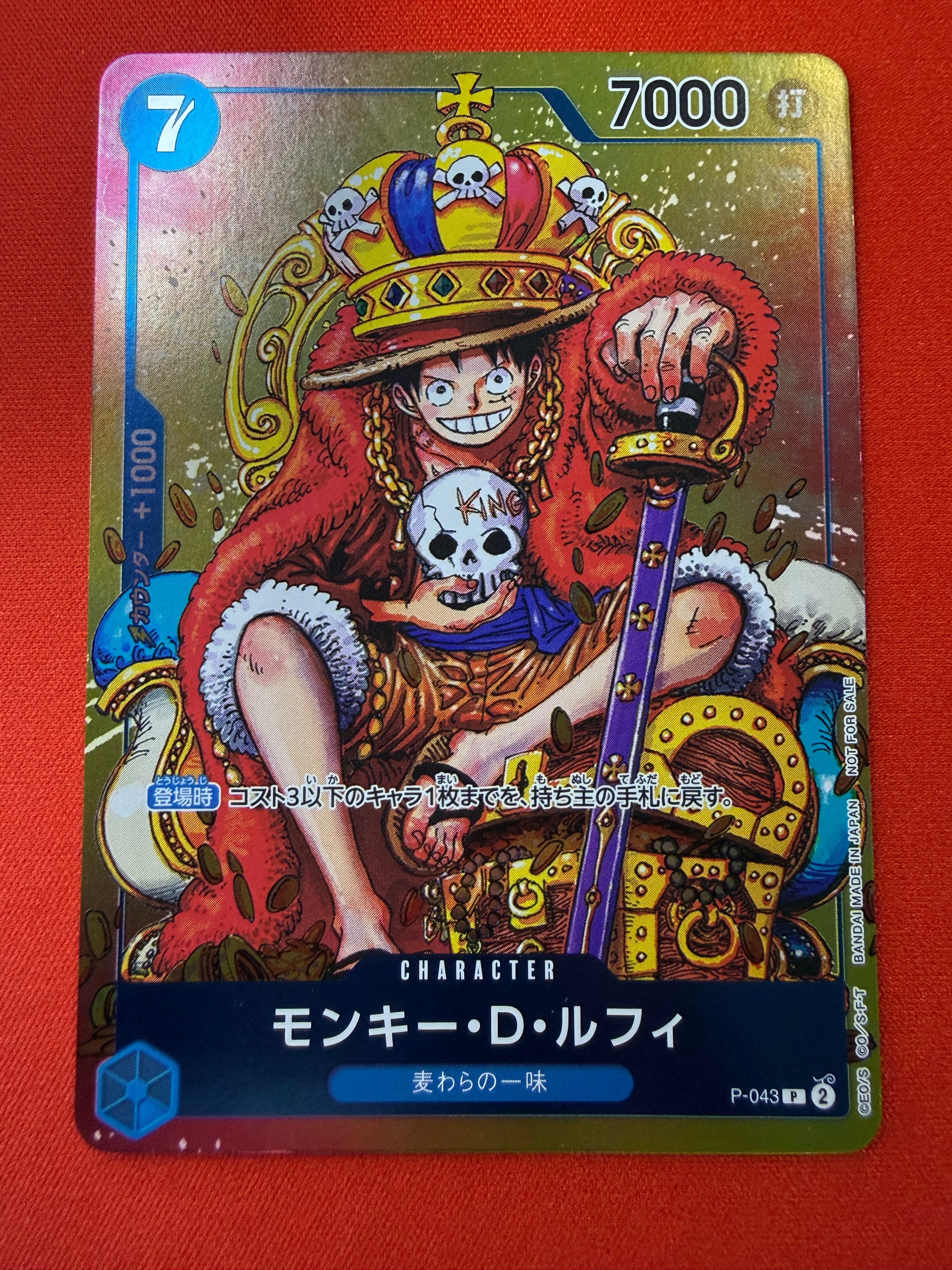 PSA10】モンキー・D・ルフィ P [P-043] (週刊少年ジャンプ2023年36・37
