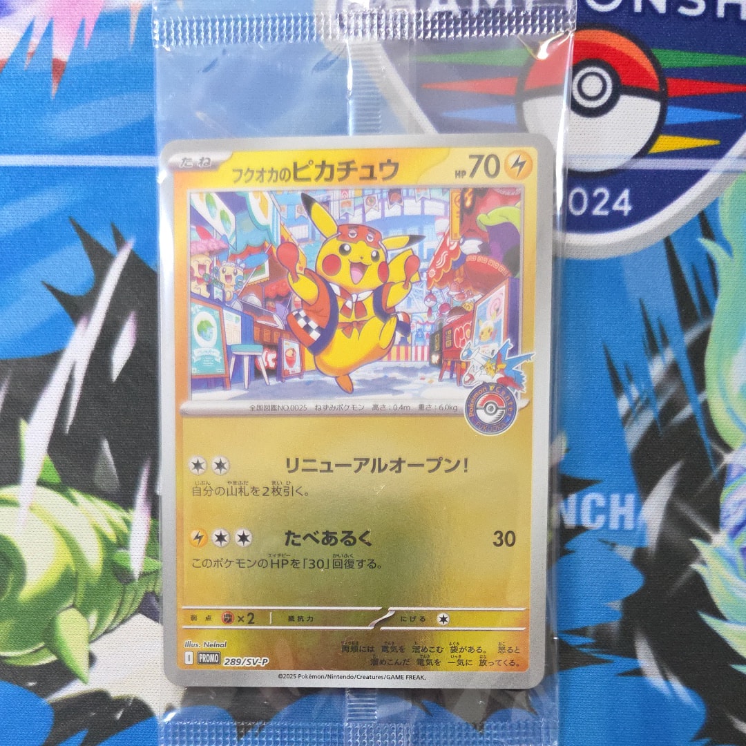 フクオカのピカチュウ P [SV-P 289](スペシャルBOX「ポケモンセンターフクオカ」)