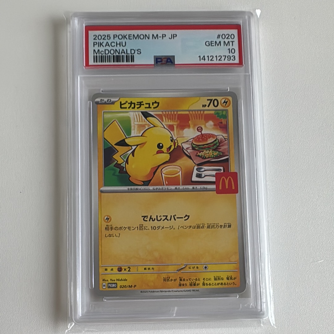ピカチュウ P [M-P 020](プロモカードパック「マクドナルド ハッピーセット2025」)