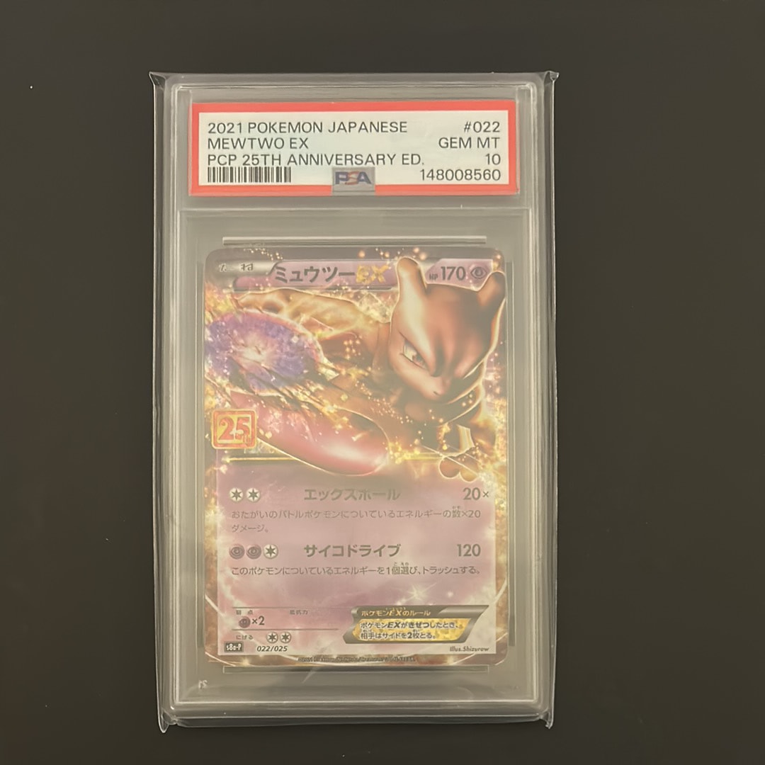 ミュウツーEX: プロモ[S8a-P 022/025](プロモカードパック 25th ANNIVERSARY edition)