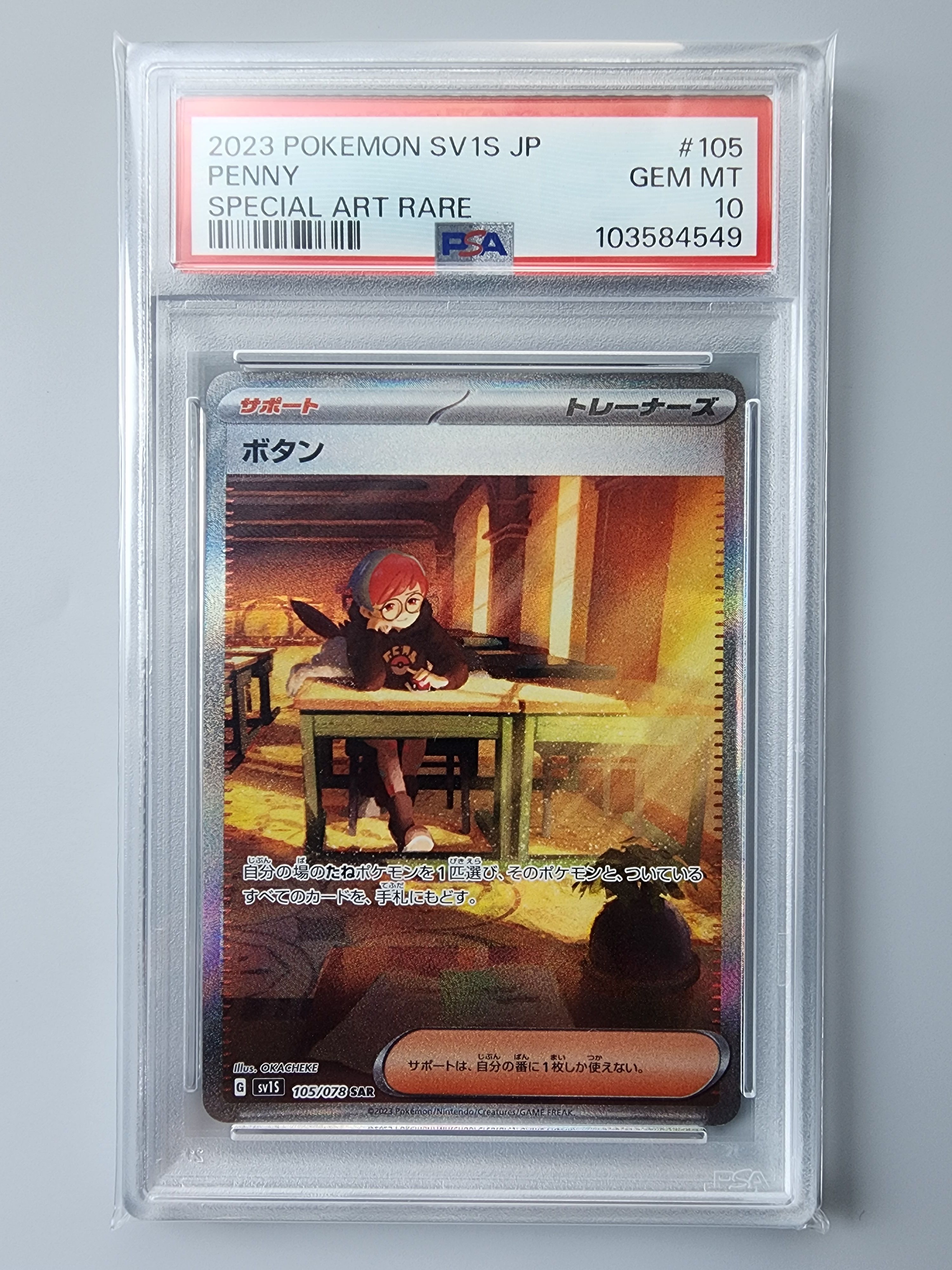 ボタン SAR[SV1S 105/078](スカーレット&バイオレット 拡張パック「スカーレットex」)
