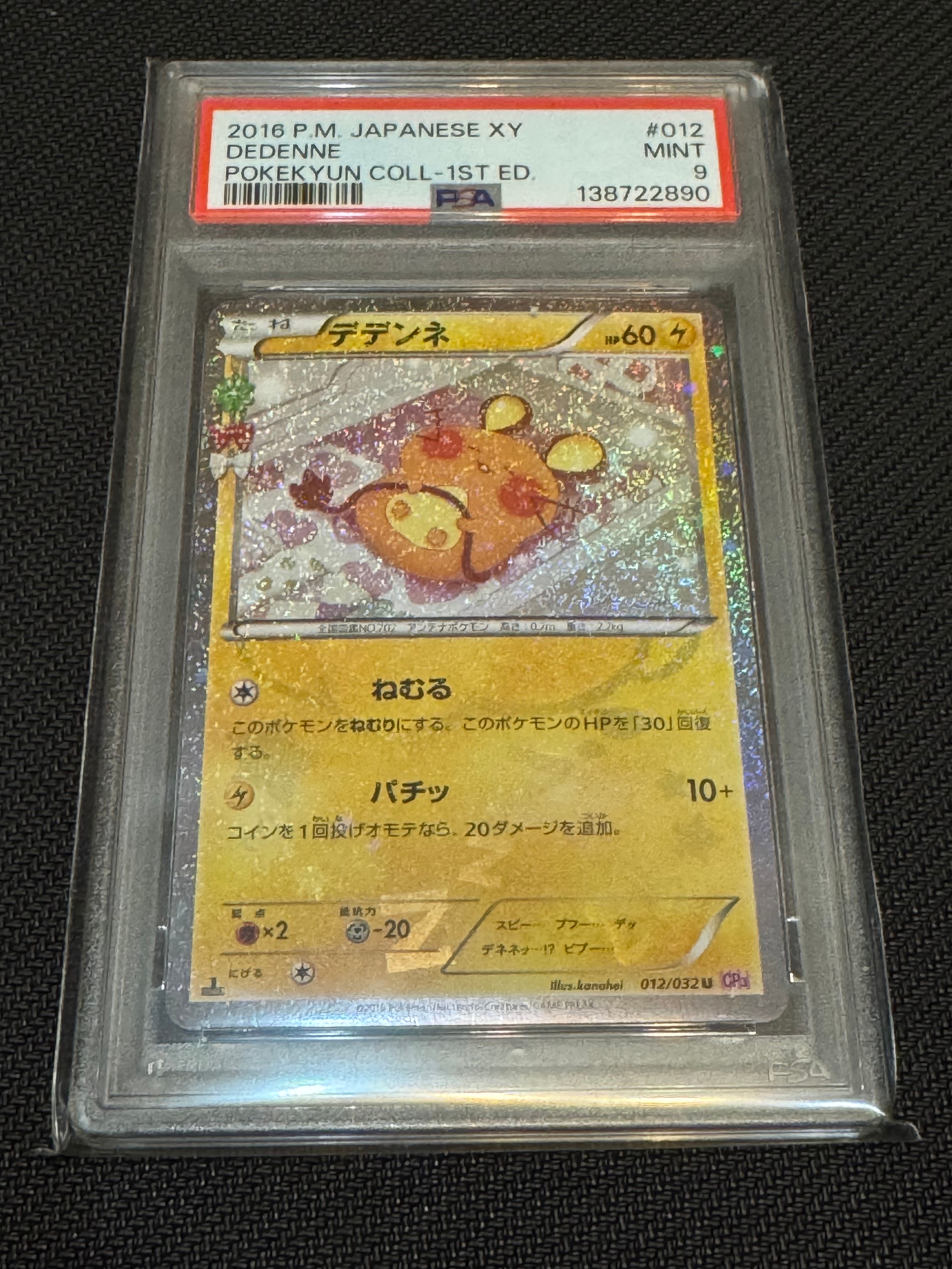 PSA10】デデンネ U :1ED [CP3 012/032](コンセプトパック「ポケキュン