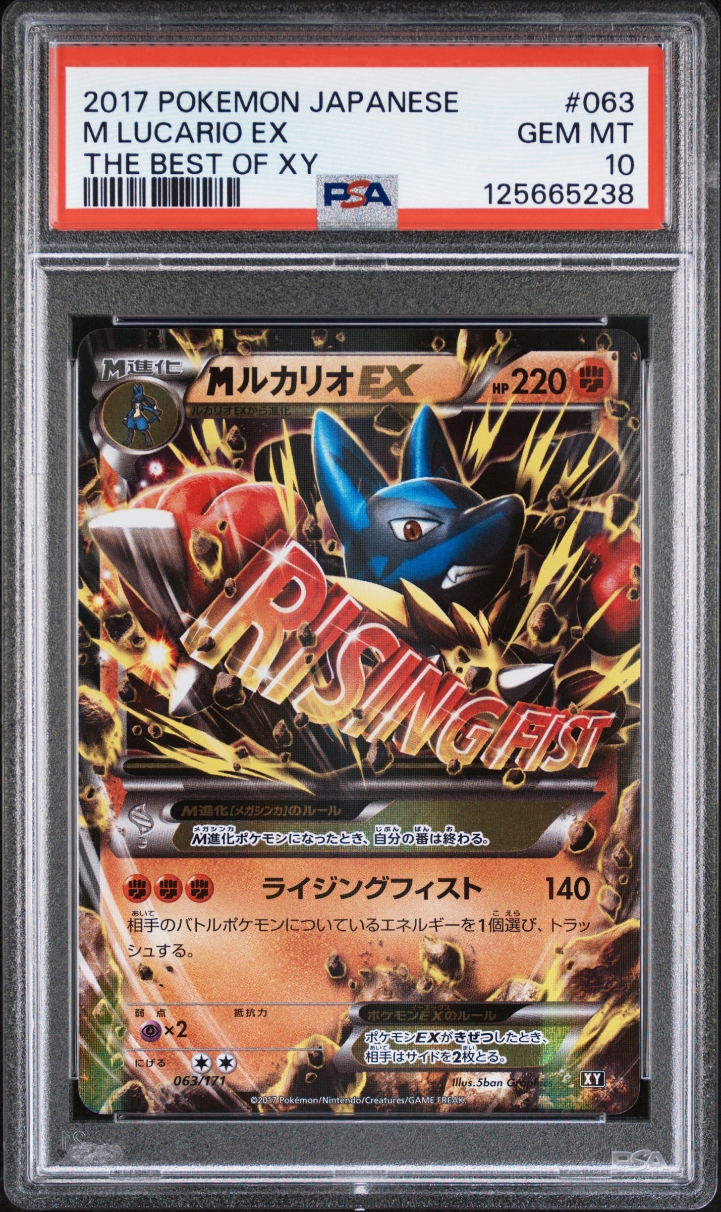 MルカリオEX [XY 063/171](ハイクラスパック「THE BEST OF XY」)