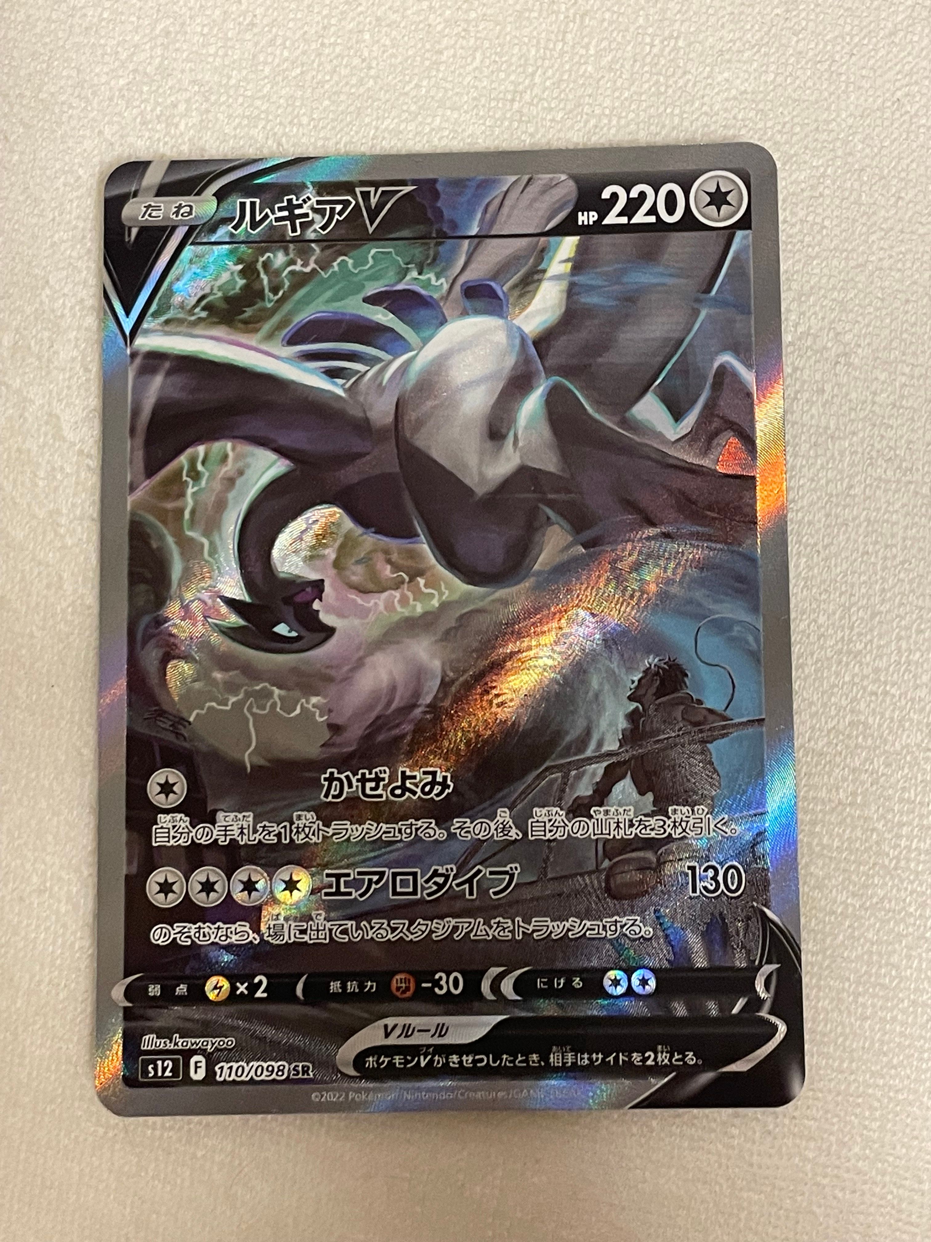 ルギアV SR:SA[s12 110/098](拡張パック「パラダイムトリガー」)