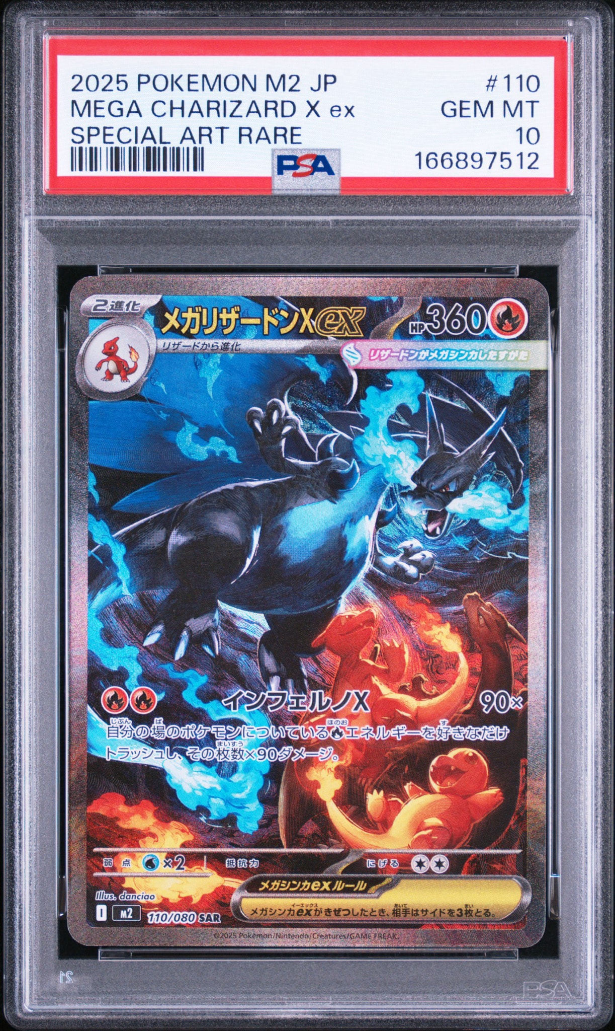 メガリザードンXex SAR [M2 110/080](拡張パック「インフェルノX」)
