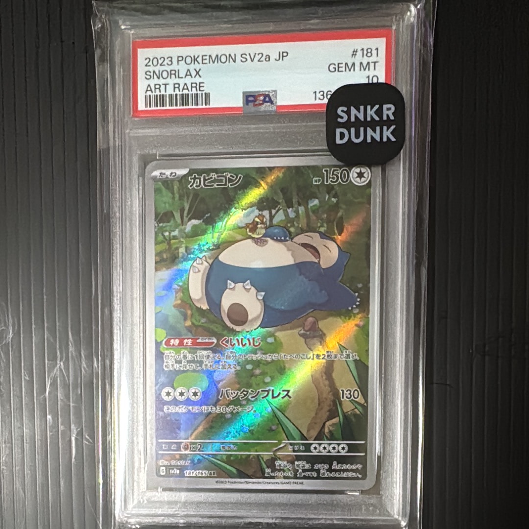 カビゴン AR[SV2a 181/165](強化拡張パック「ポケモンカード151」)