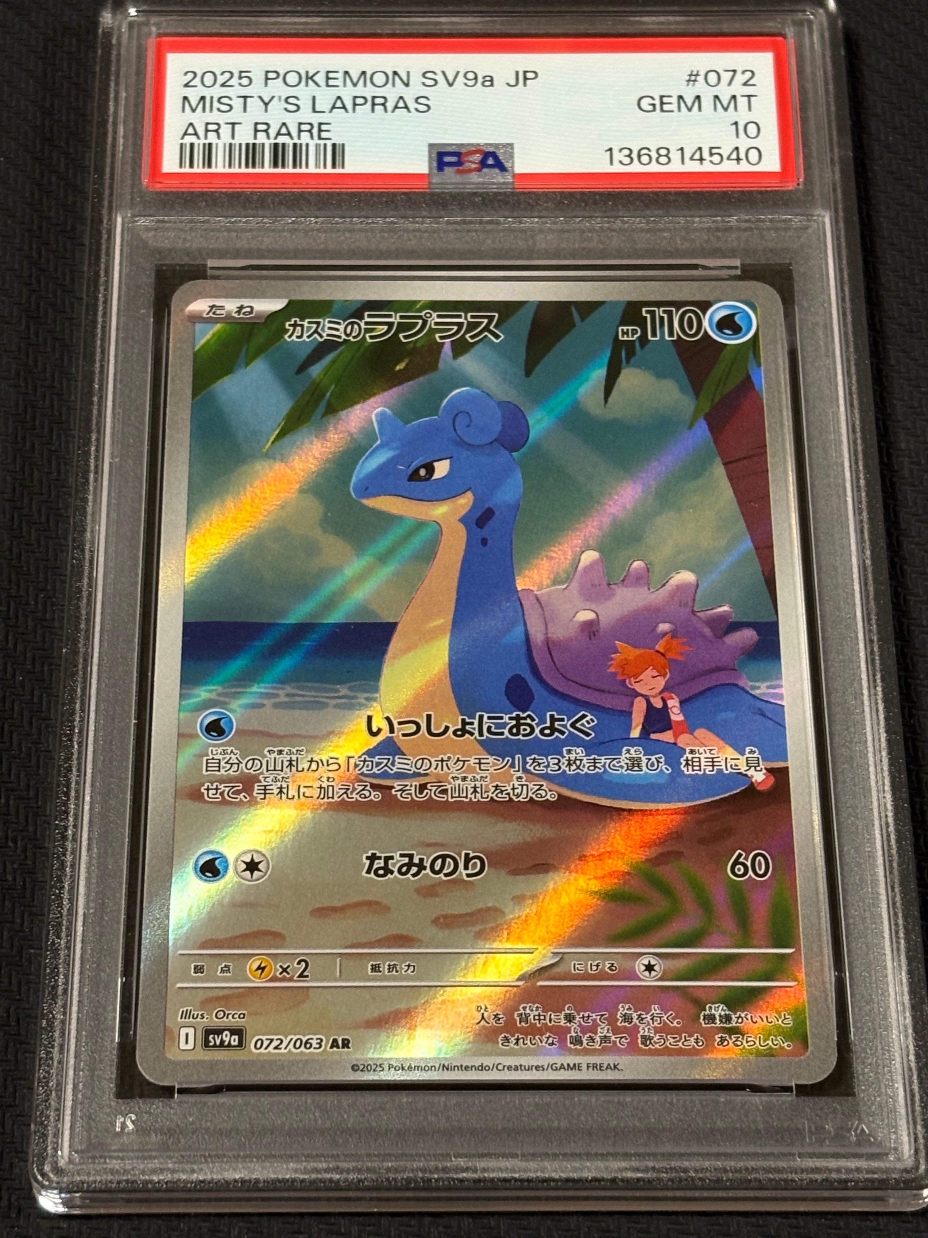 PSA10】カスミのラプラス AR [SV9a 072/063](強化拡張パック「熱風の