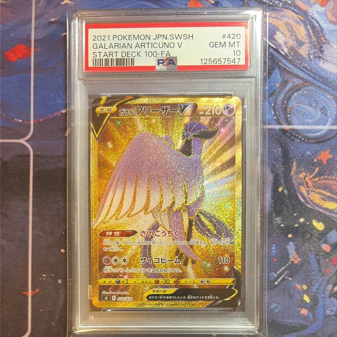 ガラルフリーザーV [SI 420/414](スタートデッキ100)通販・買取・相場