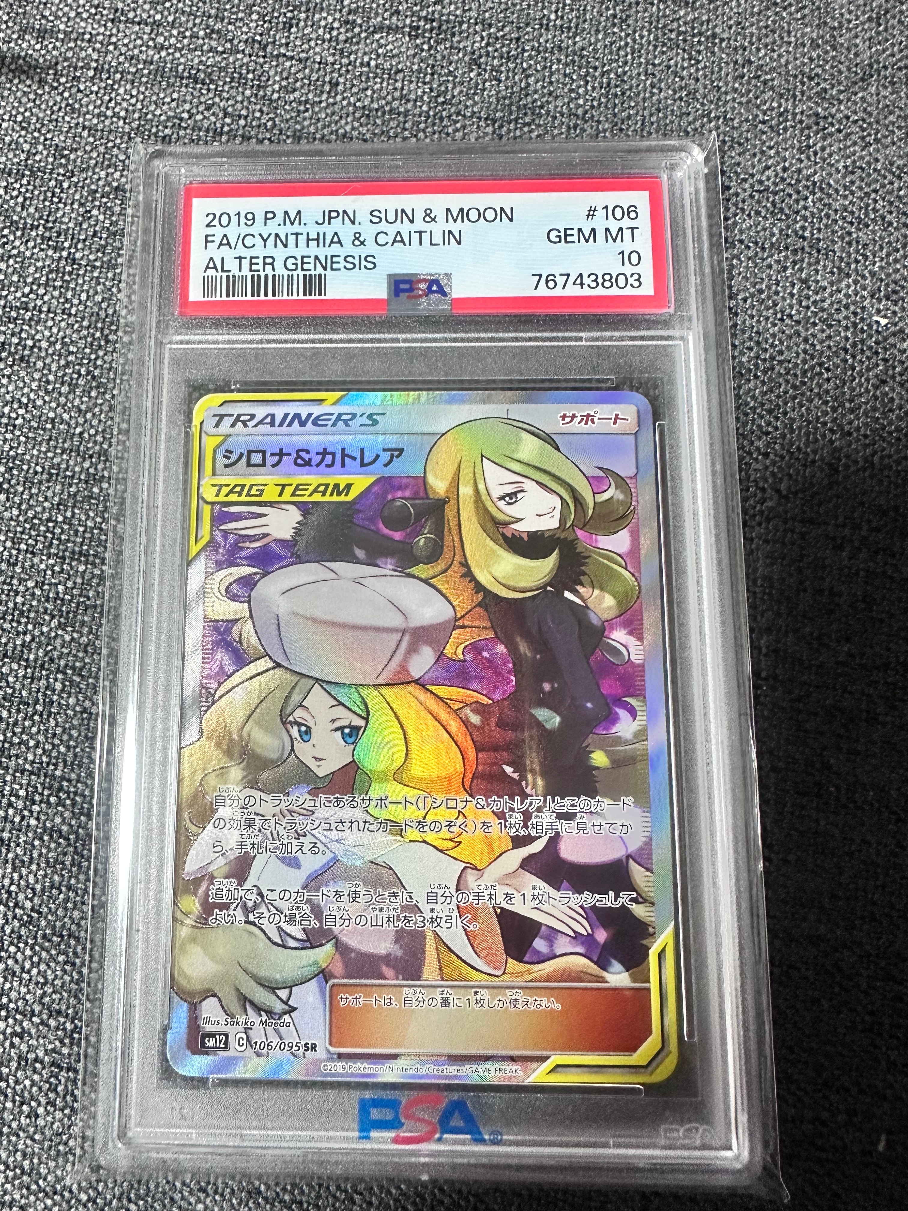 PSA10】シロナ&カトレア SR[SM12 106/095](拡張パック「オルター