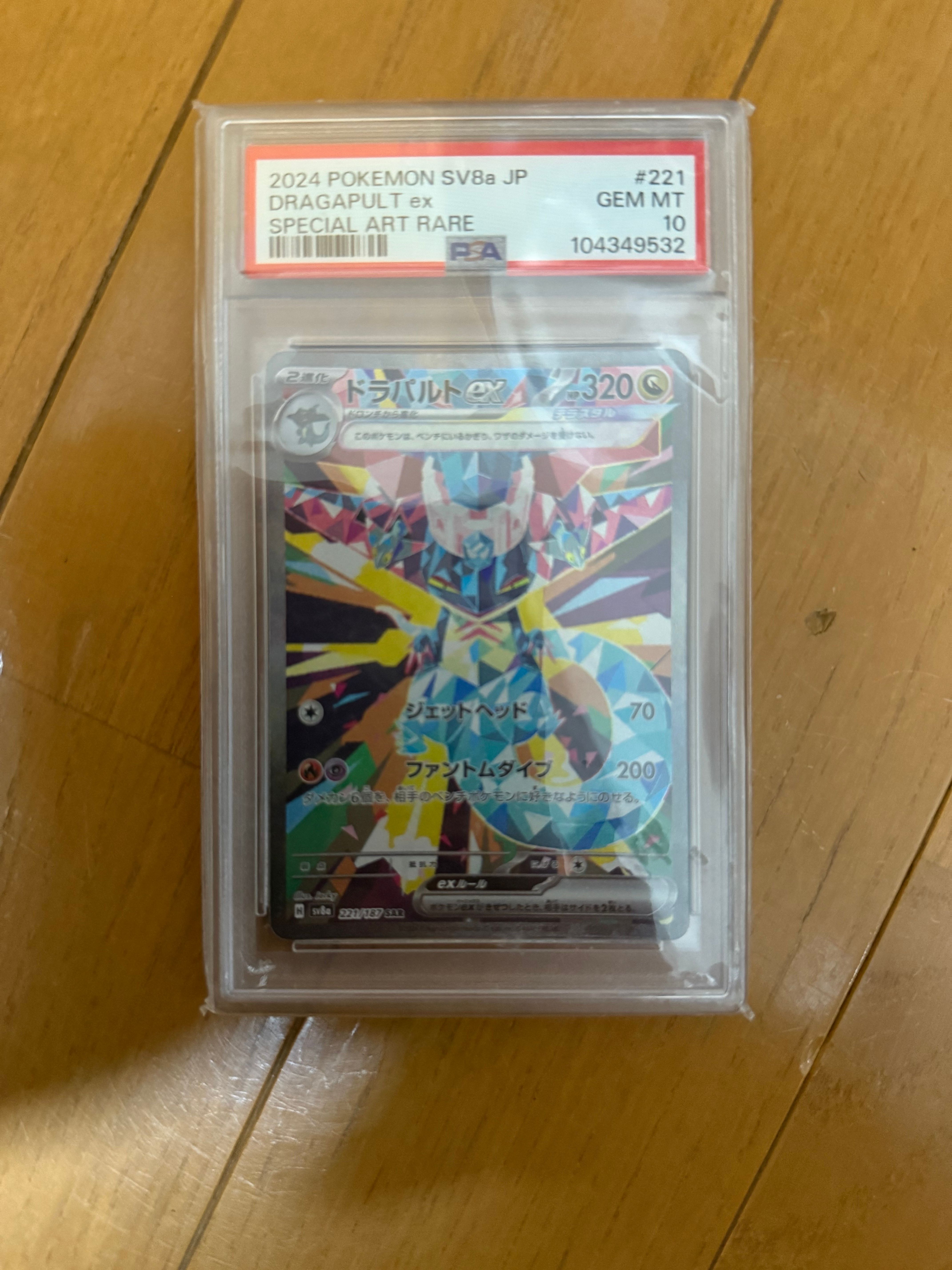 ドラパルトex SAR [SV8a 221/187](ハイクラスパック「テラスタルフェスex」)