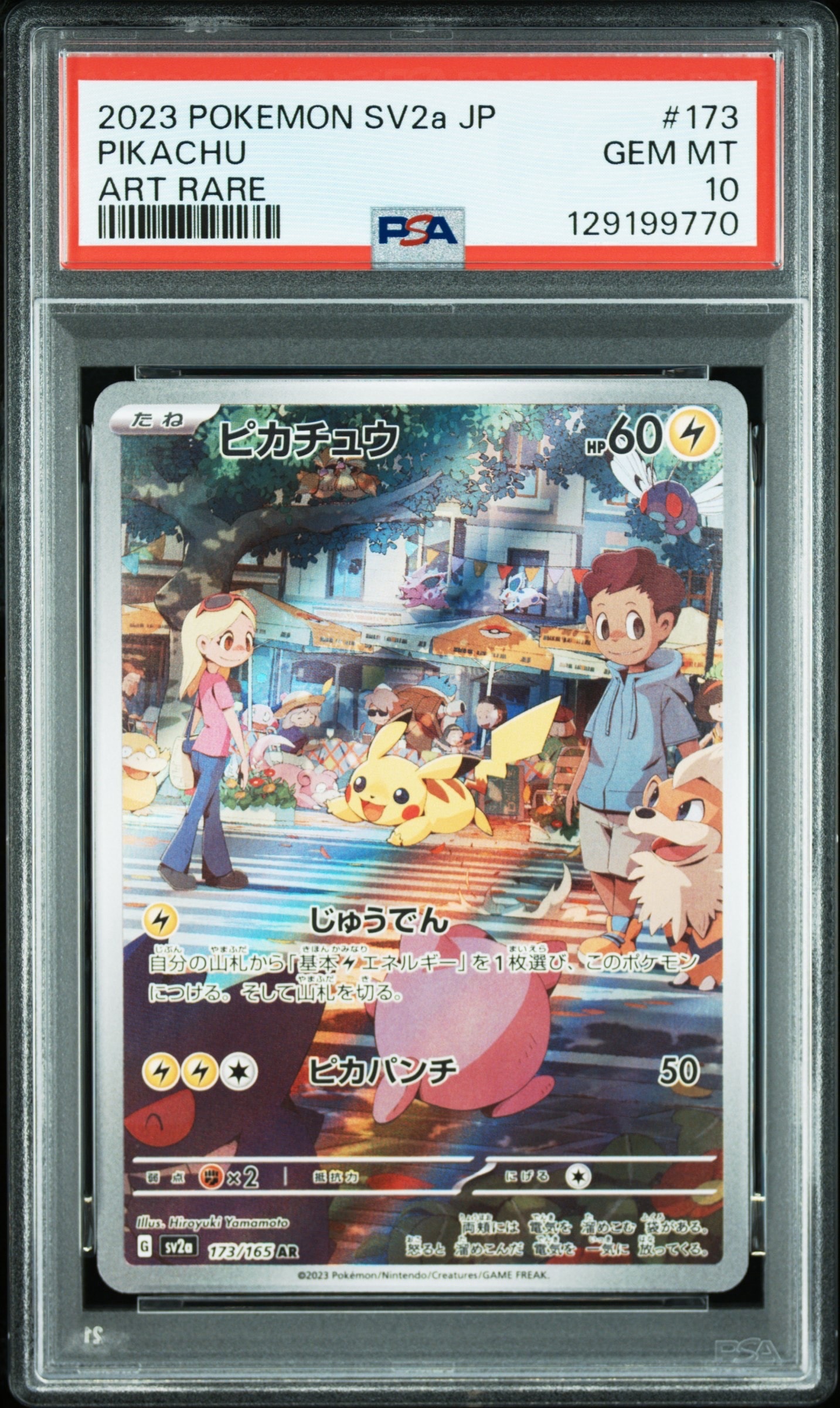 ピカチュウ AR[SV2a 173/165](強化拡張パック「ポケモンカード151」)