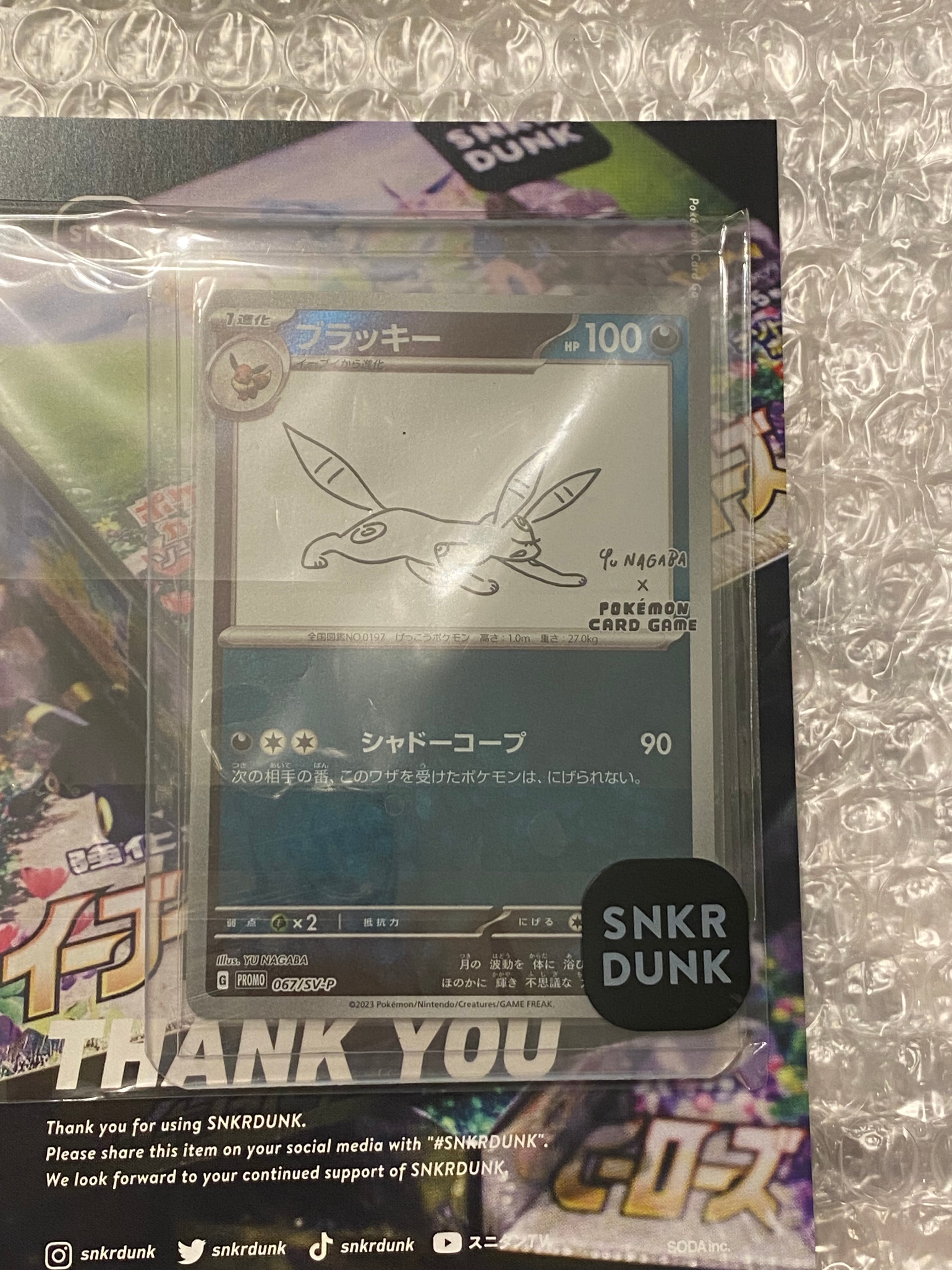 ブラッキー: プロモ (ナガバブラッキー) [SV-P 067](「YU NAGABA×ポケモンカードゲーム」プロモーションカード「SV-P」)