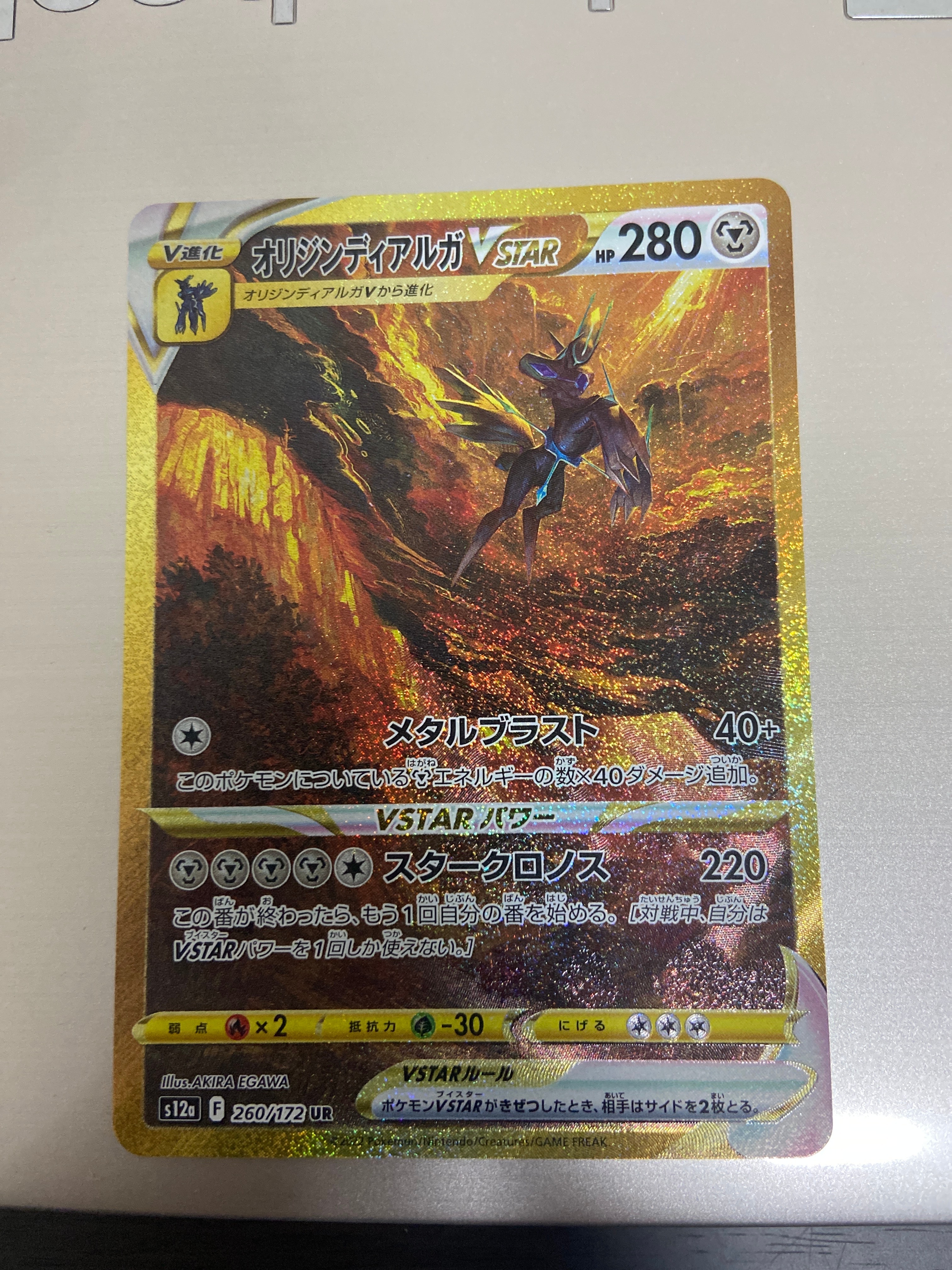 オリジンディアルガVSTAR UR[s12a 260/172](ハイクラスパック「VSTARユニバース」)