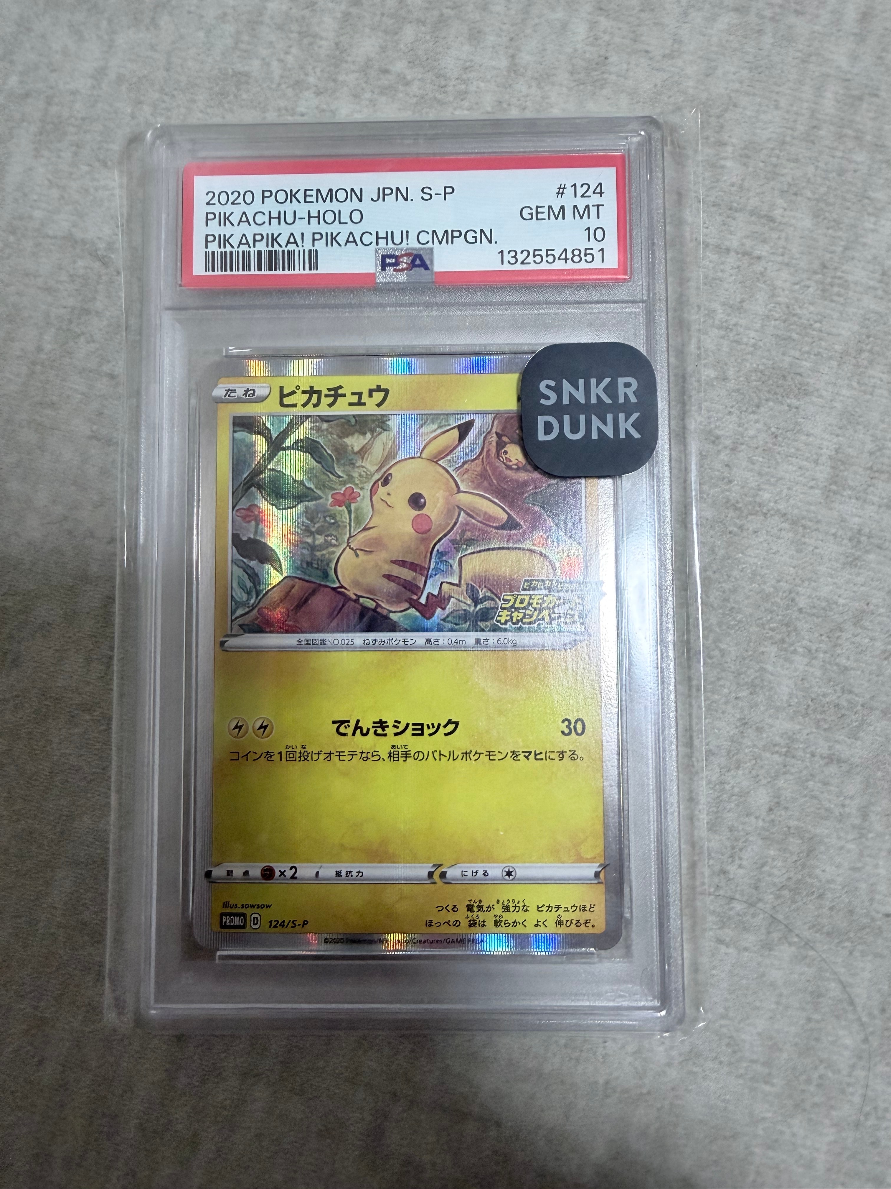 ピカチュウ: プロモ P [S-P 124](ピカピカ!ピカチュウ!プロモカードキャンペーン)