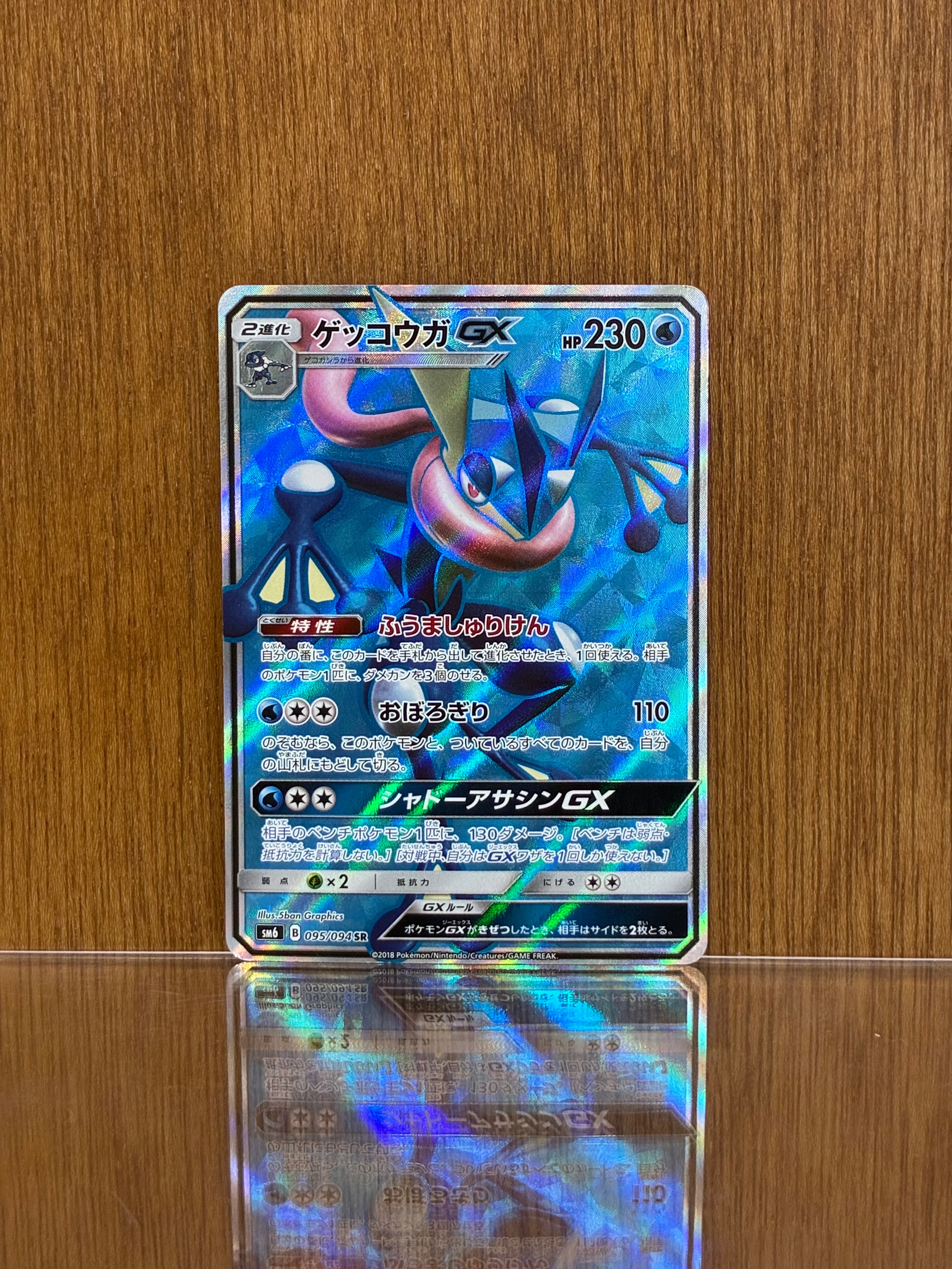 PSA10】ゲッコウガGX HR[SM6 103/094](拡張パック「禁断の光」) 1枚の