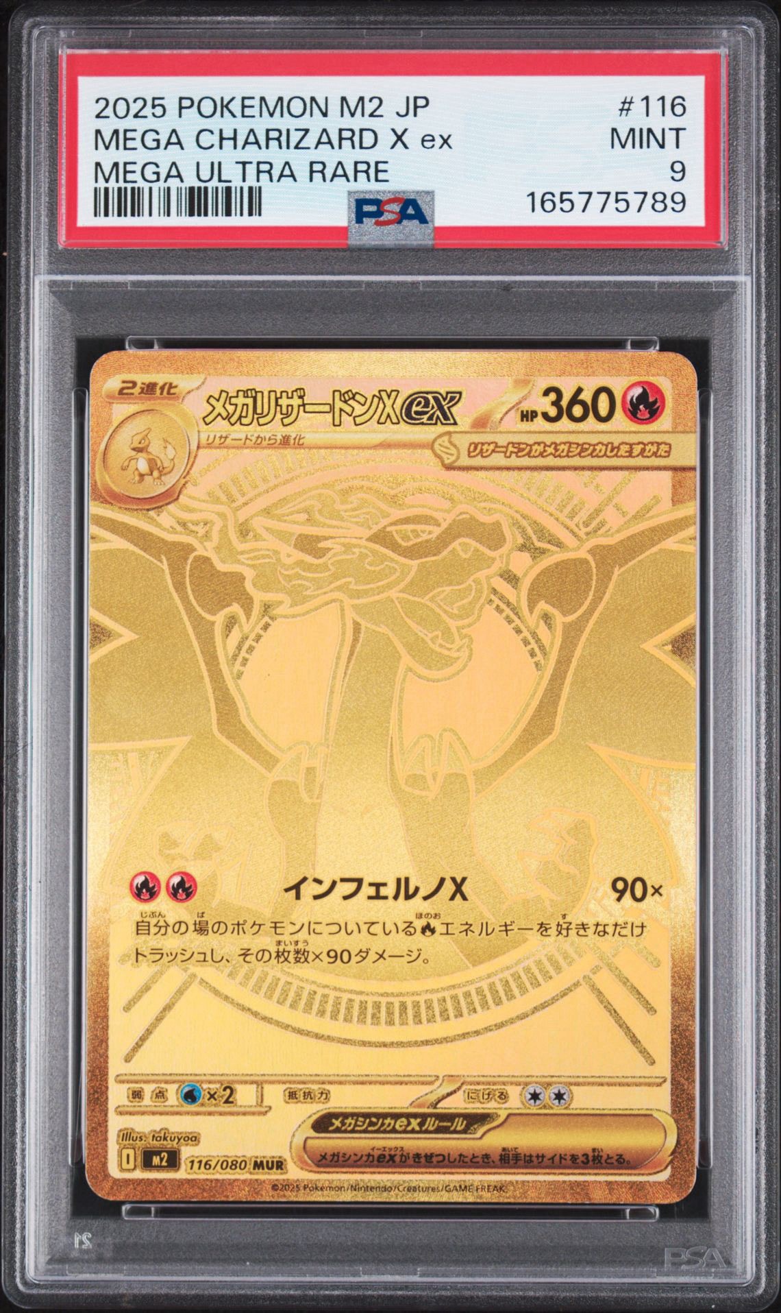 メガリザードンXex MUR [M2 116/080](拡張パック「インフェルノX