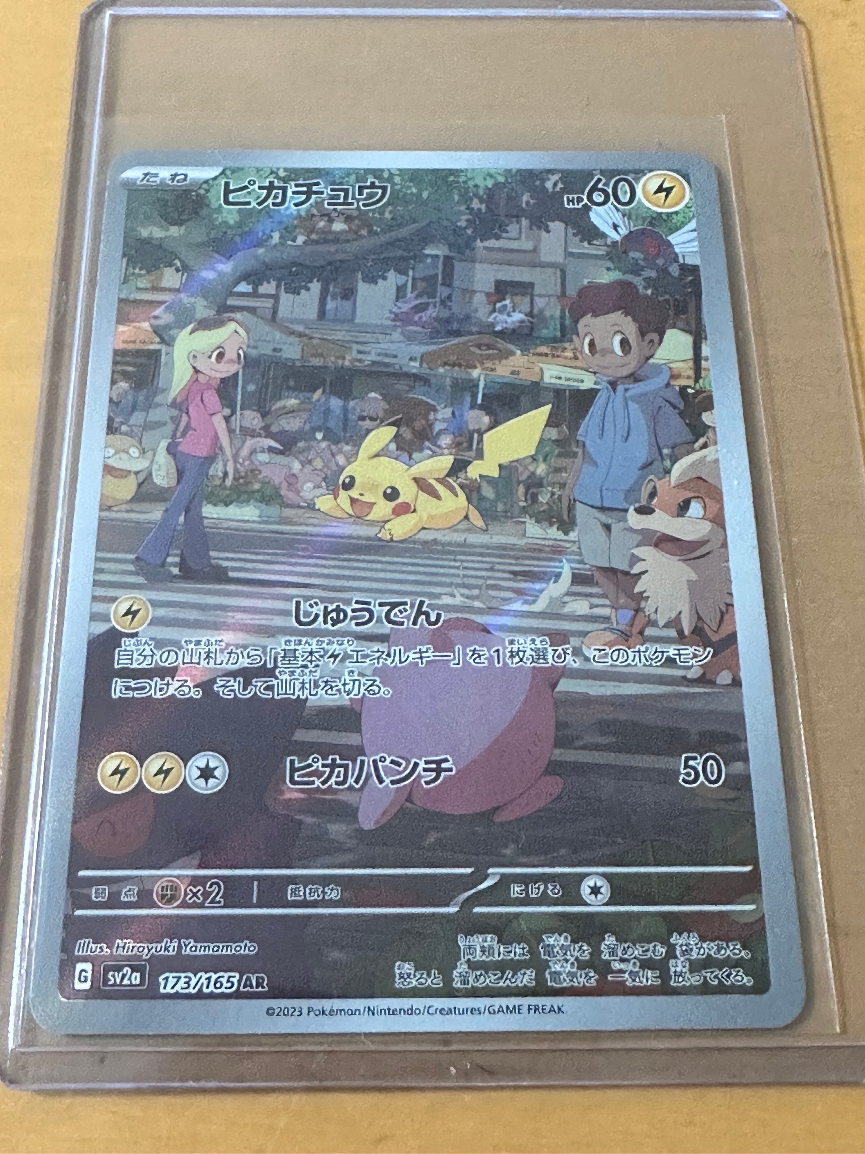 ピカチュウ AR[SV2a 173/165](強化拡張パック「ポケモンカード151」)