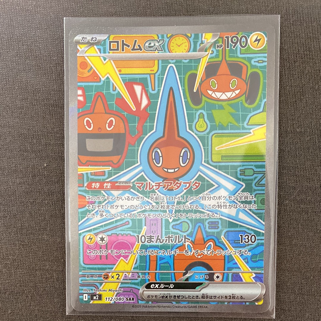 ロトムex SAR [M2 112/080](拡張パック「インフェルノX」)