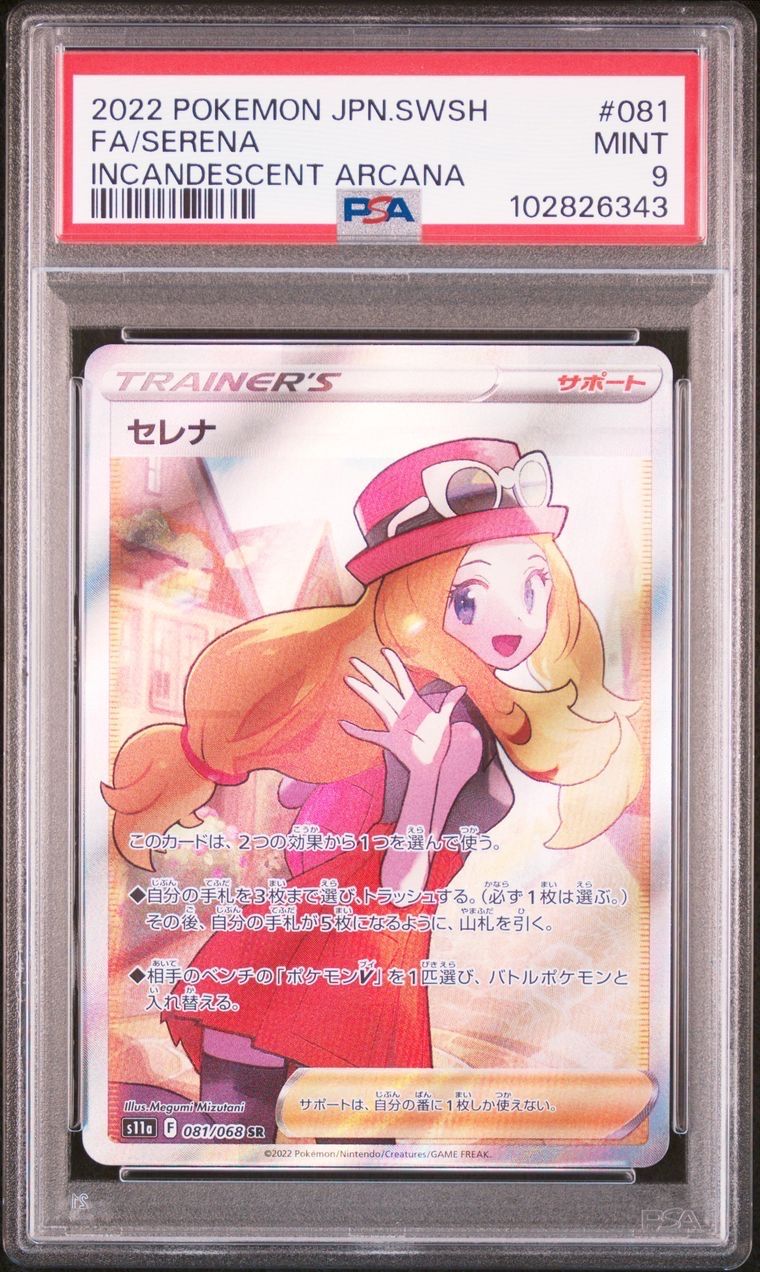 セレナ SR [s11a 081/068](強化拡張パック『白熱のアルカナ』)