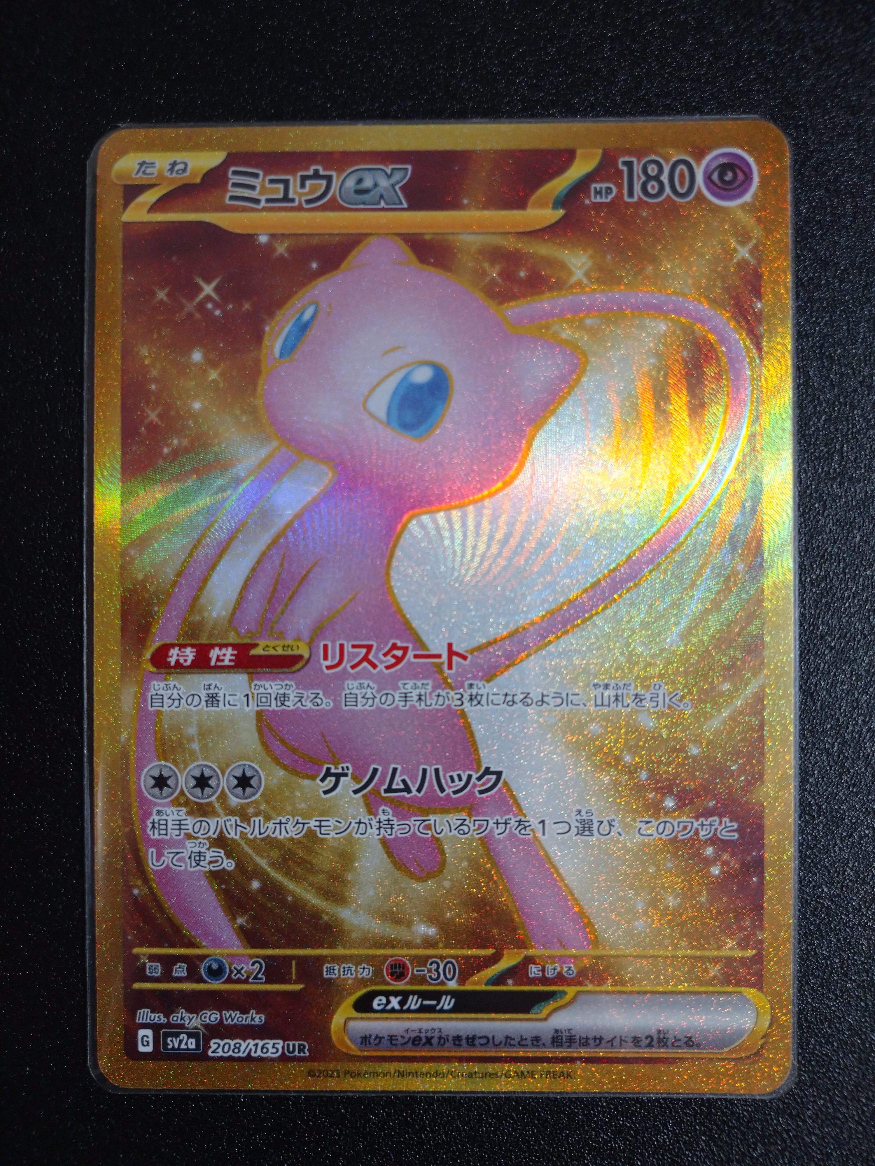 ミュウex UR[SV2a 208/165](強化拡張パック「ポケモンカード151」)