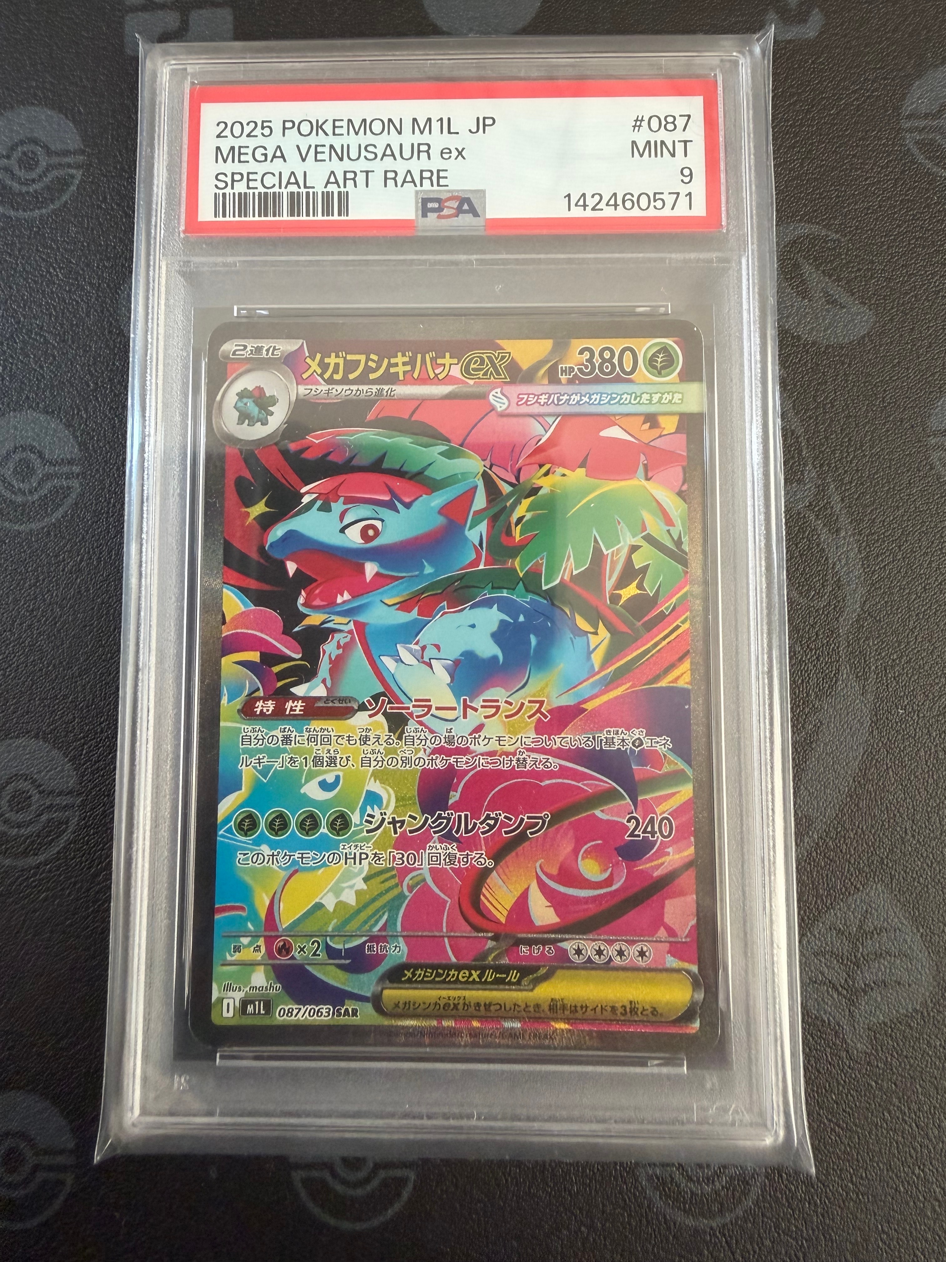 【PSA9】2025 ポケモン M1L JP メガフシギバナ ex SR メガフシギバナex SR [M1L 076/063](拡張パック「メガブレイブ」)の