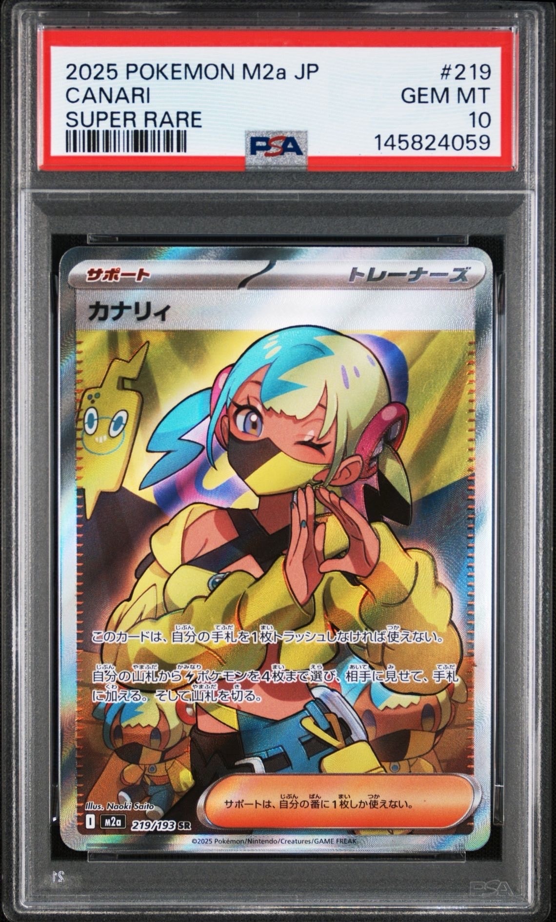 カナリィ SR [M2a 219/193](ハイクラスパック「MEGAドリームex」)の