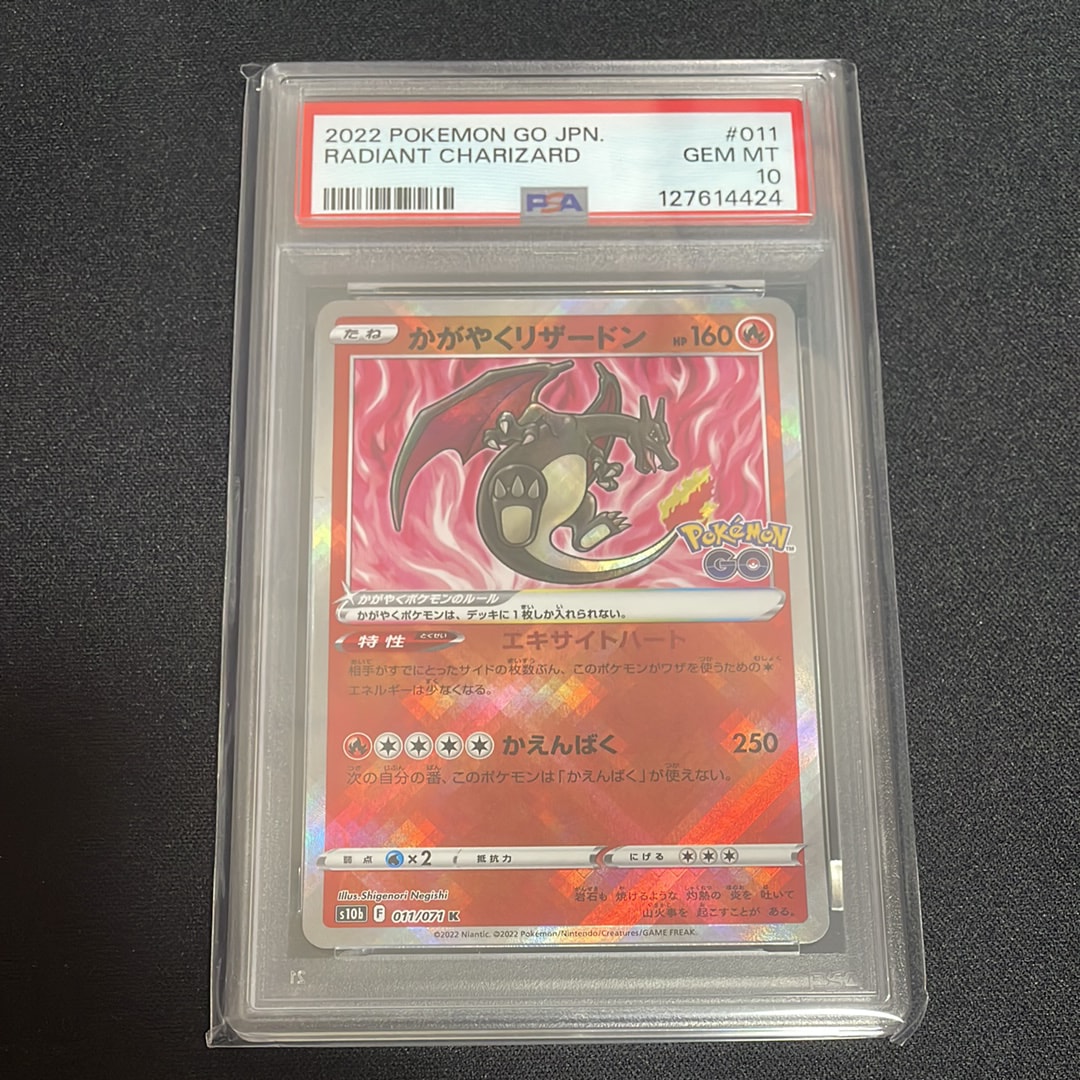 かがやくリザードン K[S10b 011/071](強化拡張パック「Pokemon GO」)