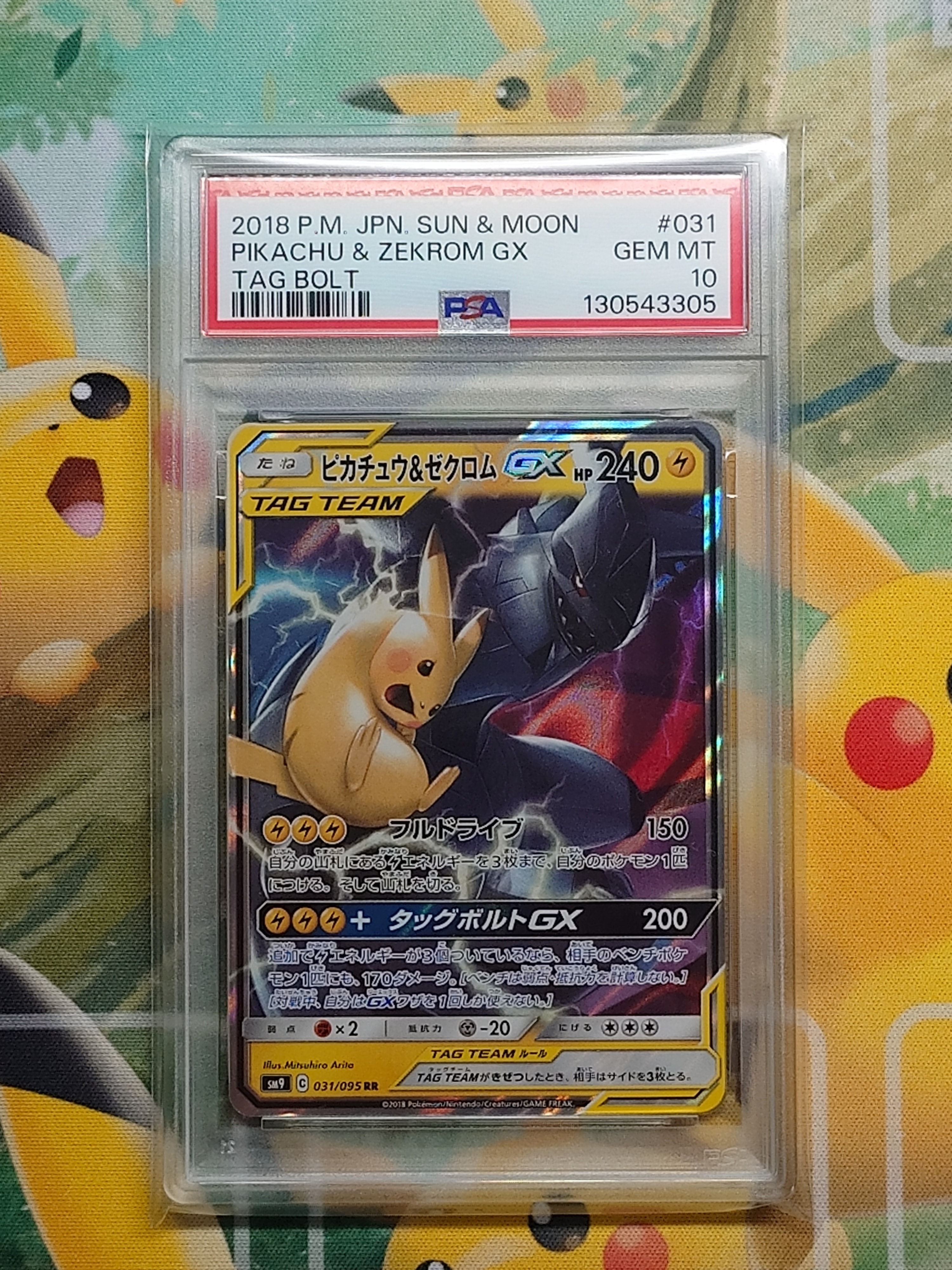 ピカチュウ&ゼクロムGX RR [SM9 031/095](拡張パック「タッグボルト」)
